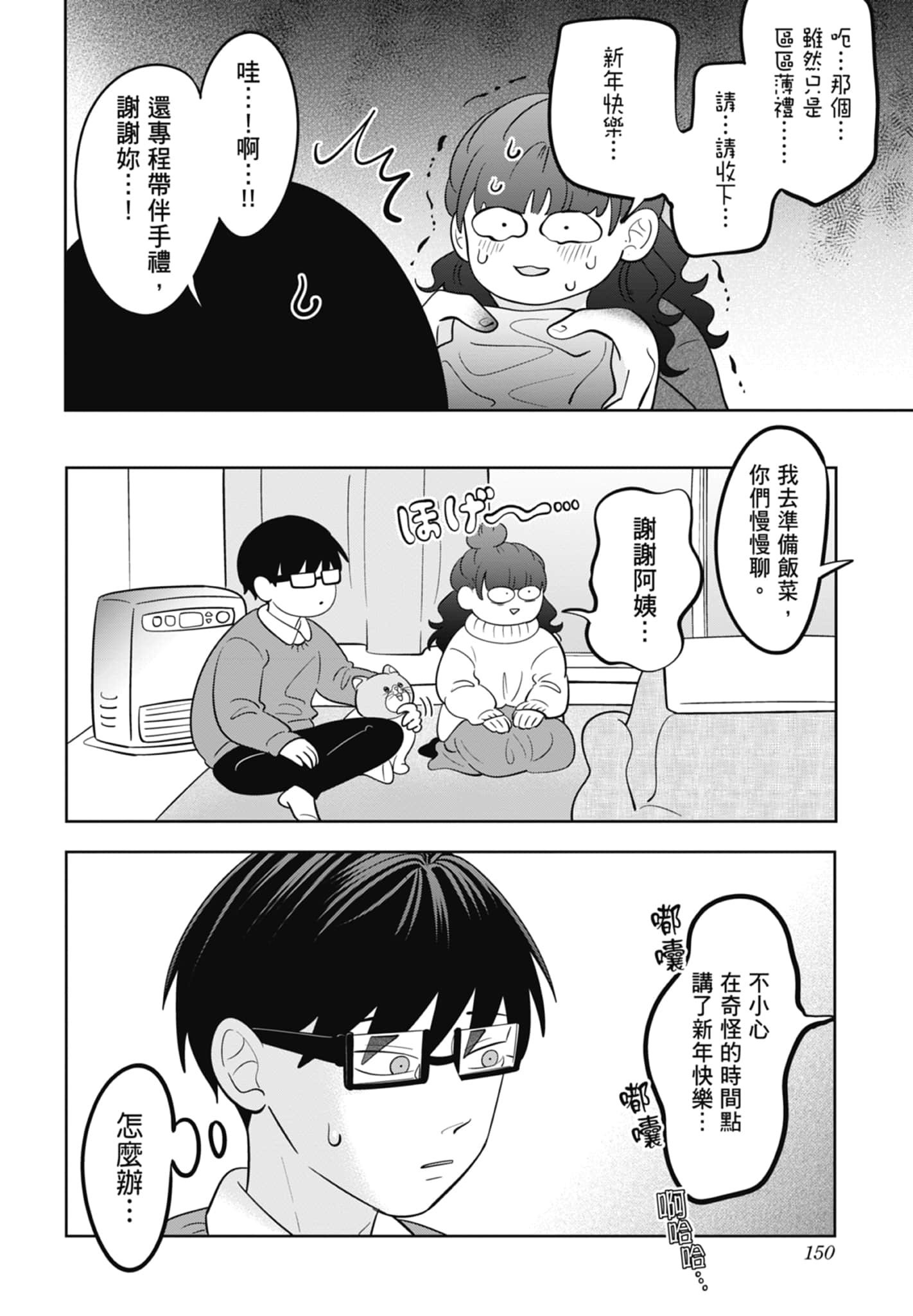 《正相反的你与我/正反対な君と僕》漫画 第5卷