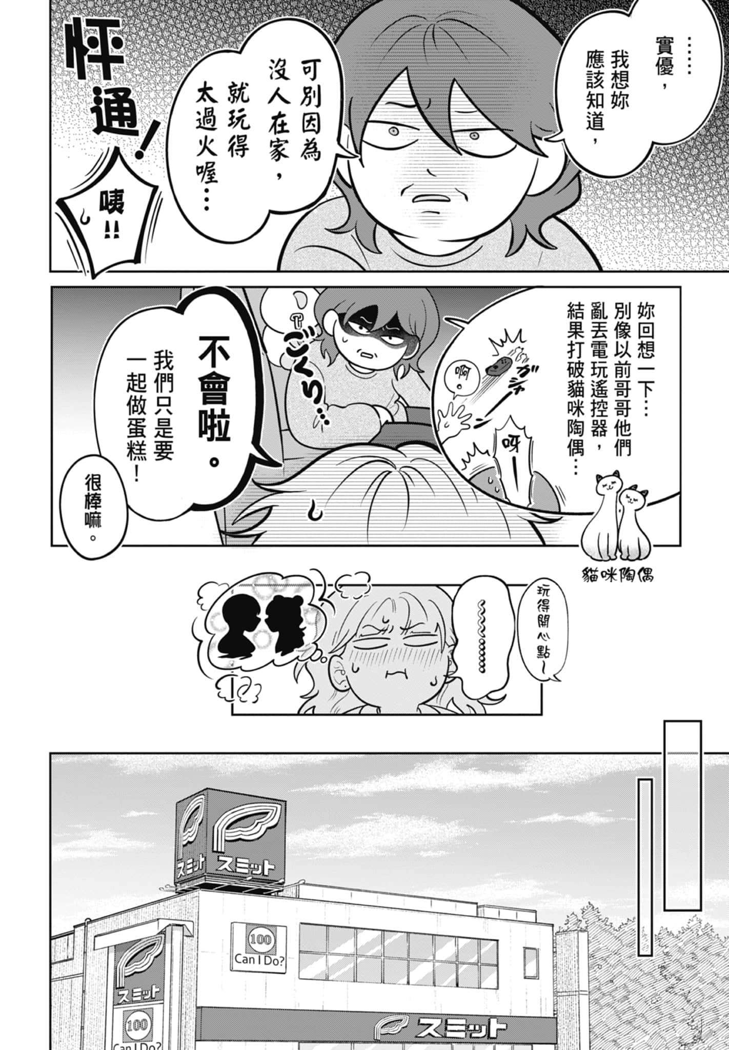 《正相反的你与我/正反対な君と僕》漫画 第5卷