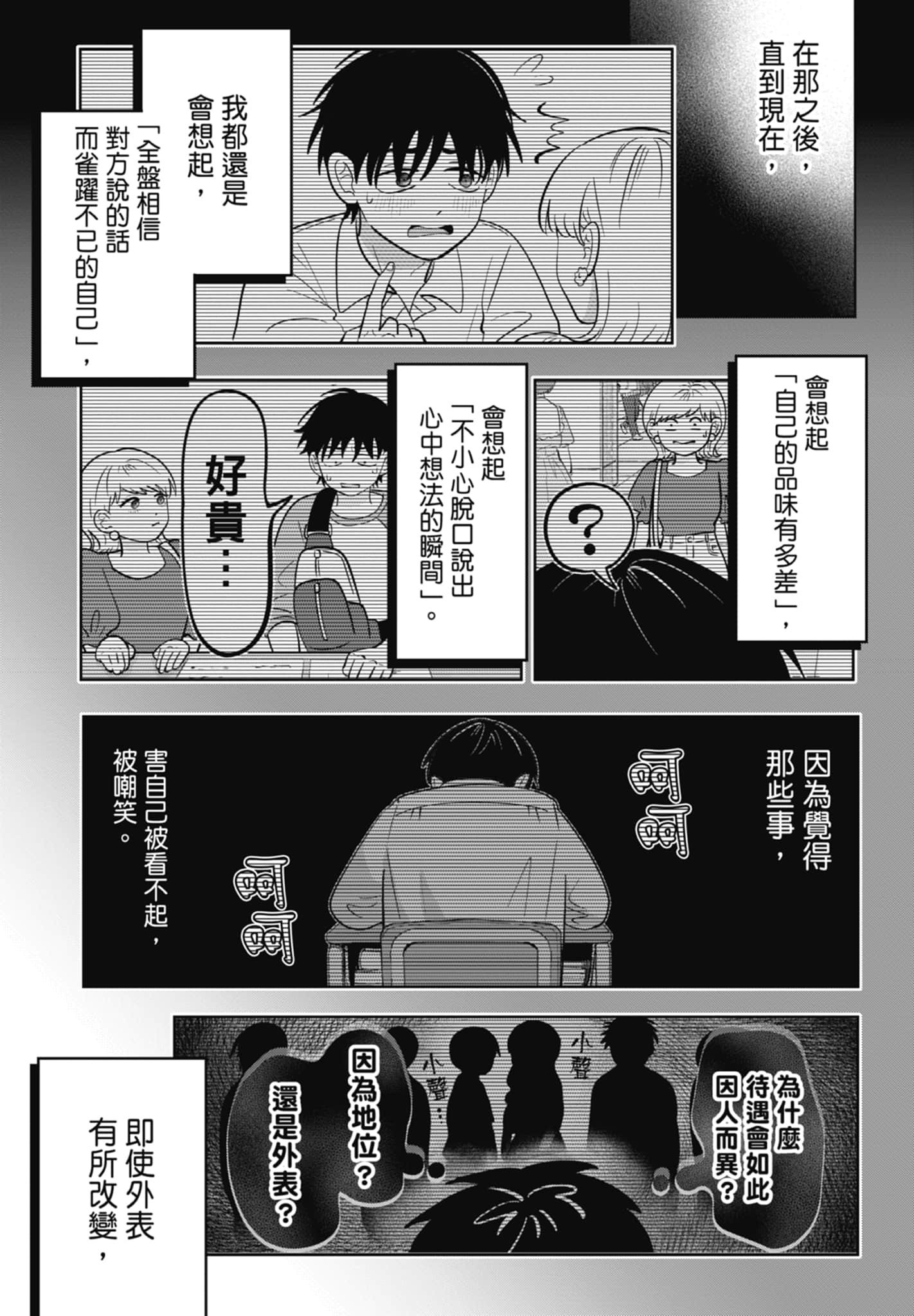 《正相反的你与我/正反対な君と僕》漫画 第5卷