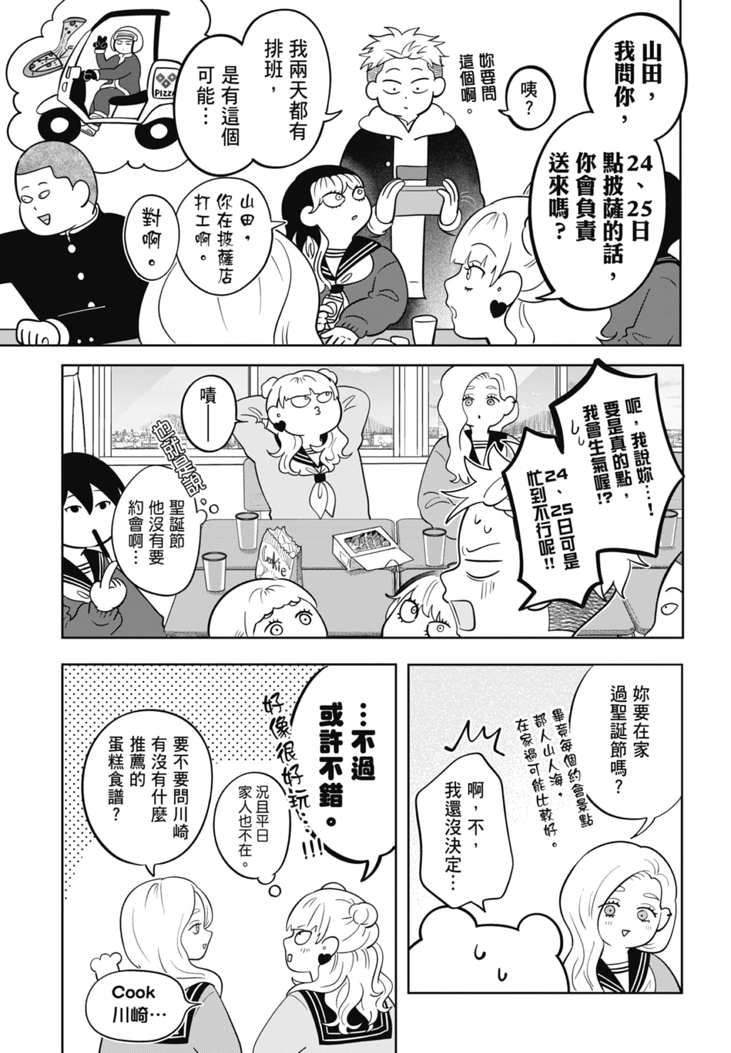 《正相反的你与我/正反対な君と僕》漫画 第5卷