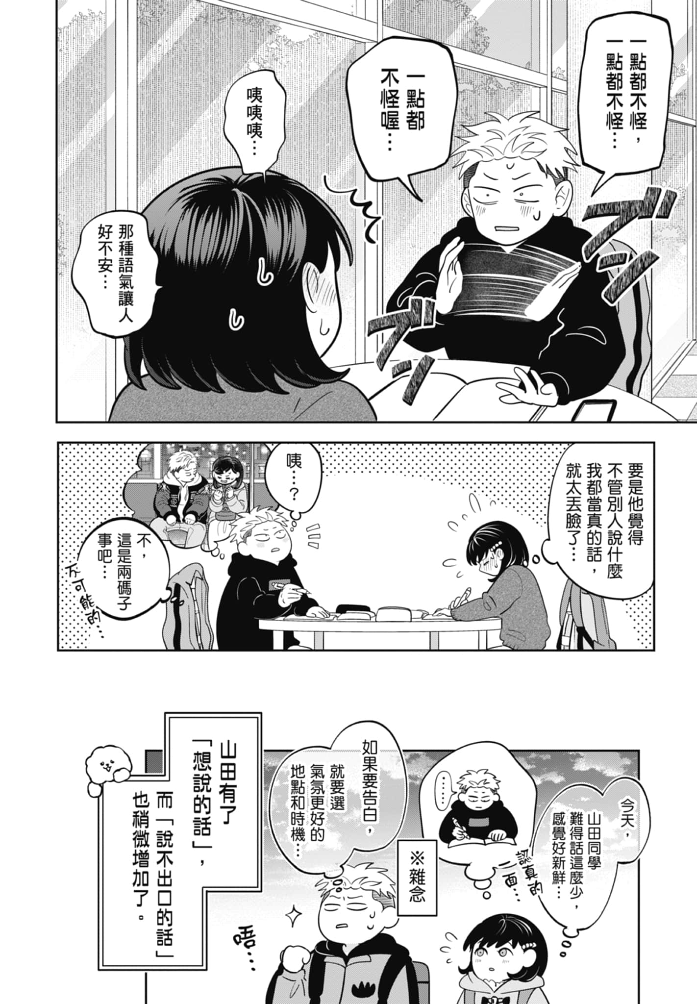 《正相反的你与我/正反対な君と僕》漫画 第5卷
