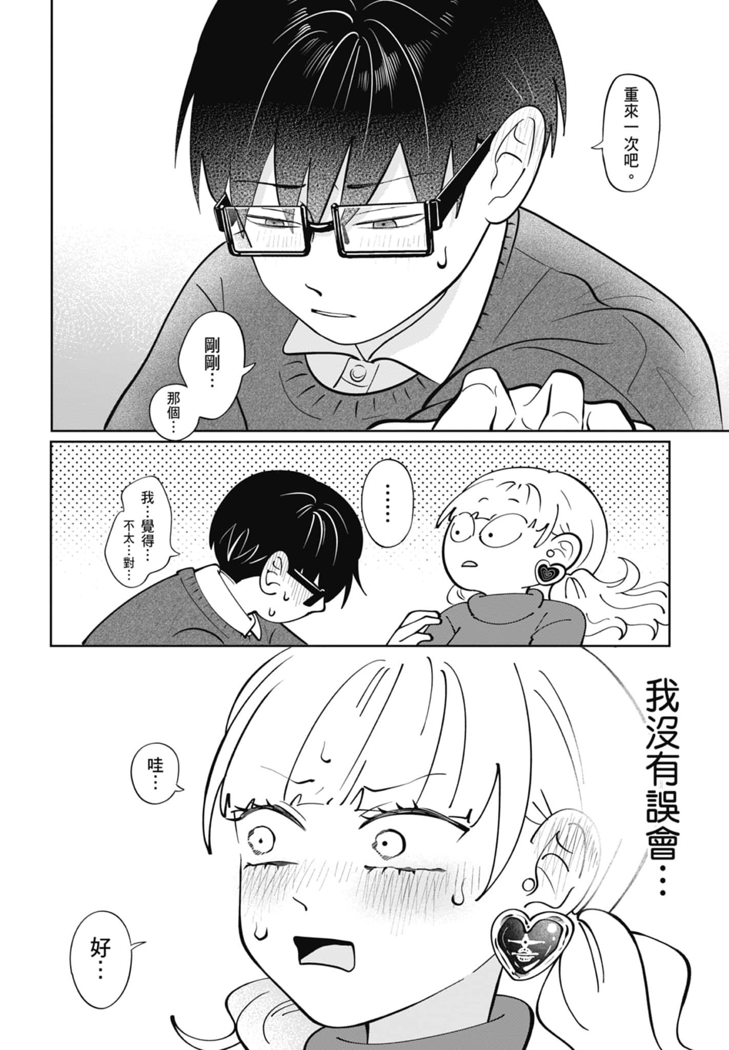 《正相反的你与我/正反対な君と僕》漫画 第5卷