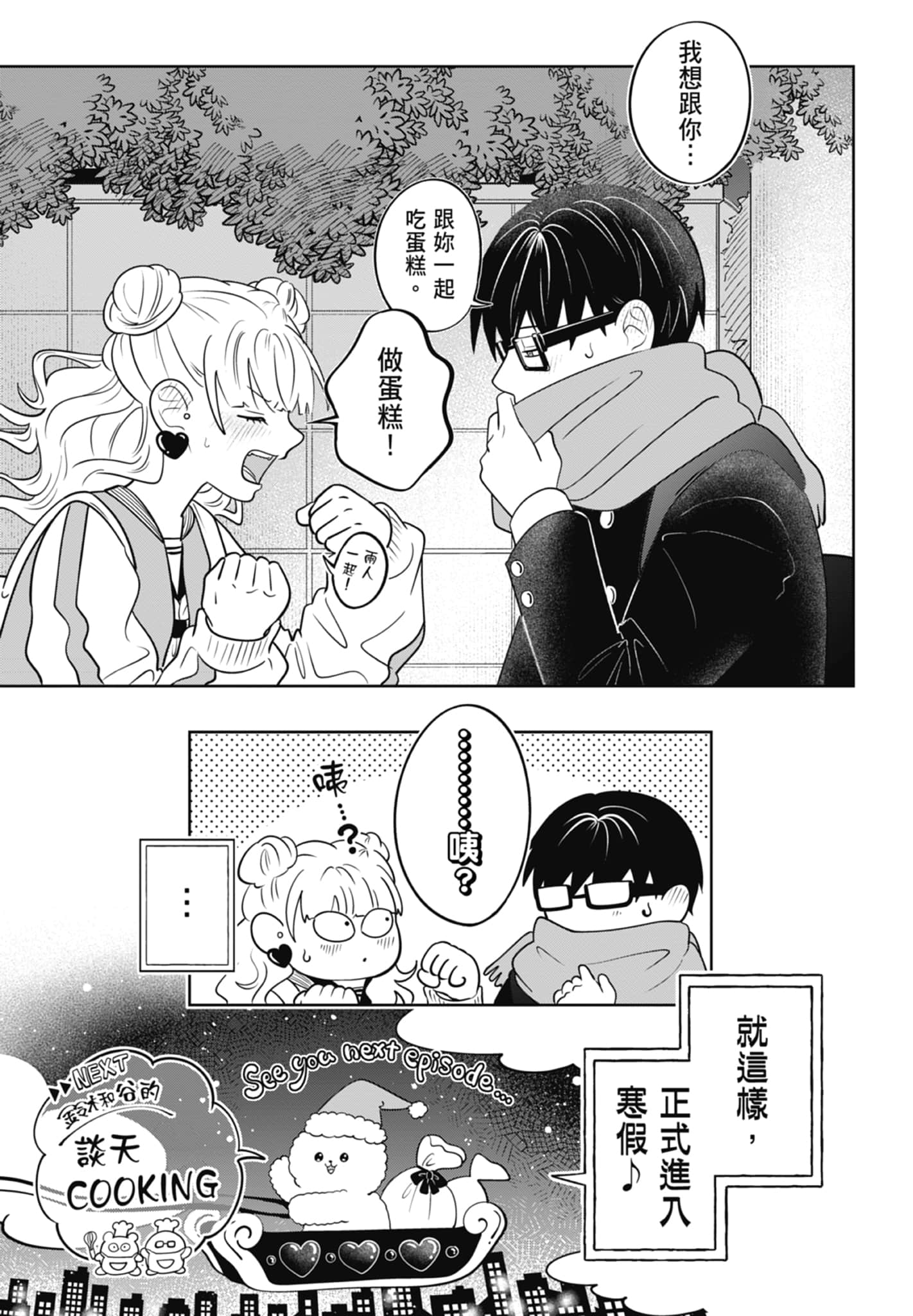 《正相反的你与我/正反対な君と僕》漫画 第5卷