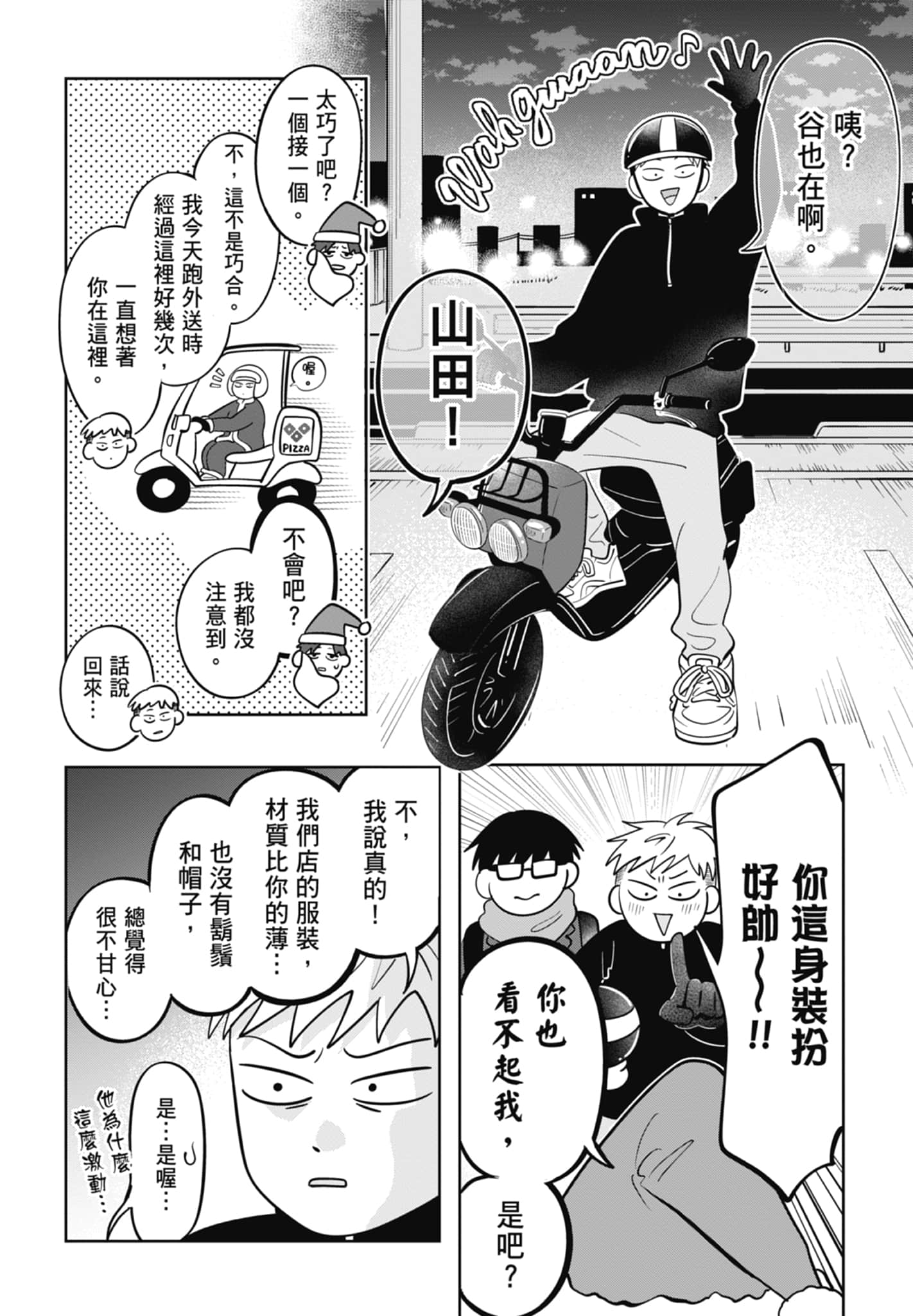 《正相反的你与我/正反対な君と僕》漫画 第5卷