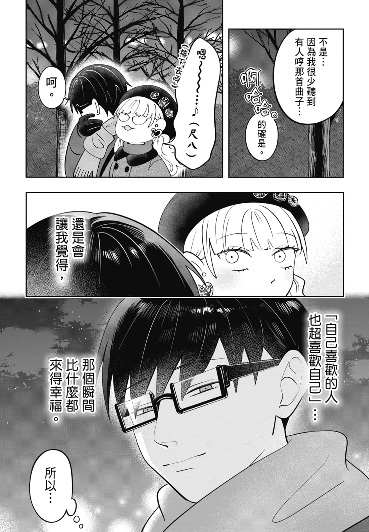 《正相反的你与我/正反対な君と僕》漫画 第5卷