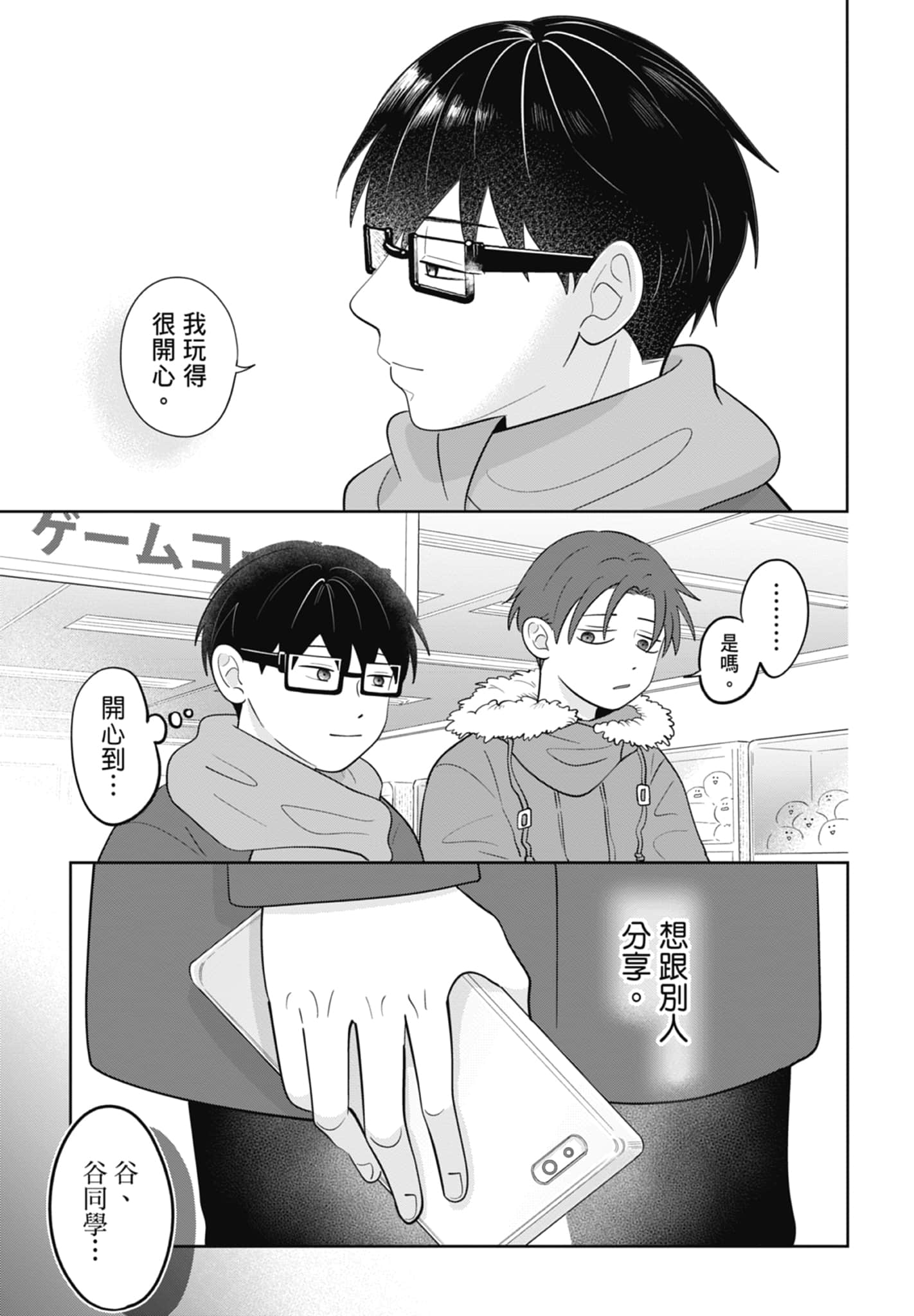 《正相反的你与我/正反対な君と僕》漫画 第5卷