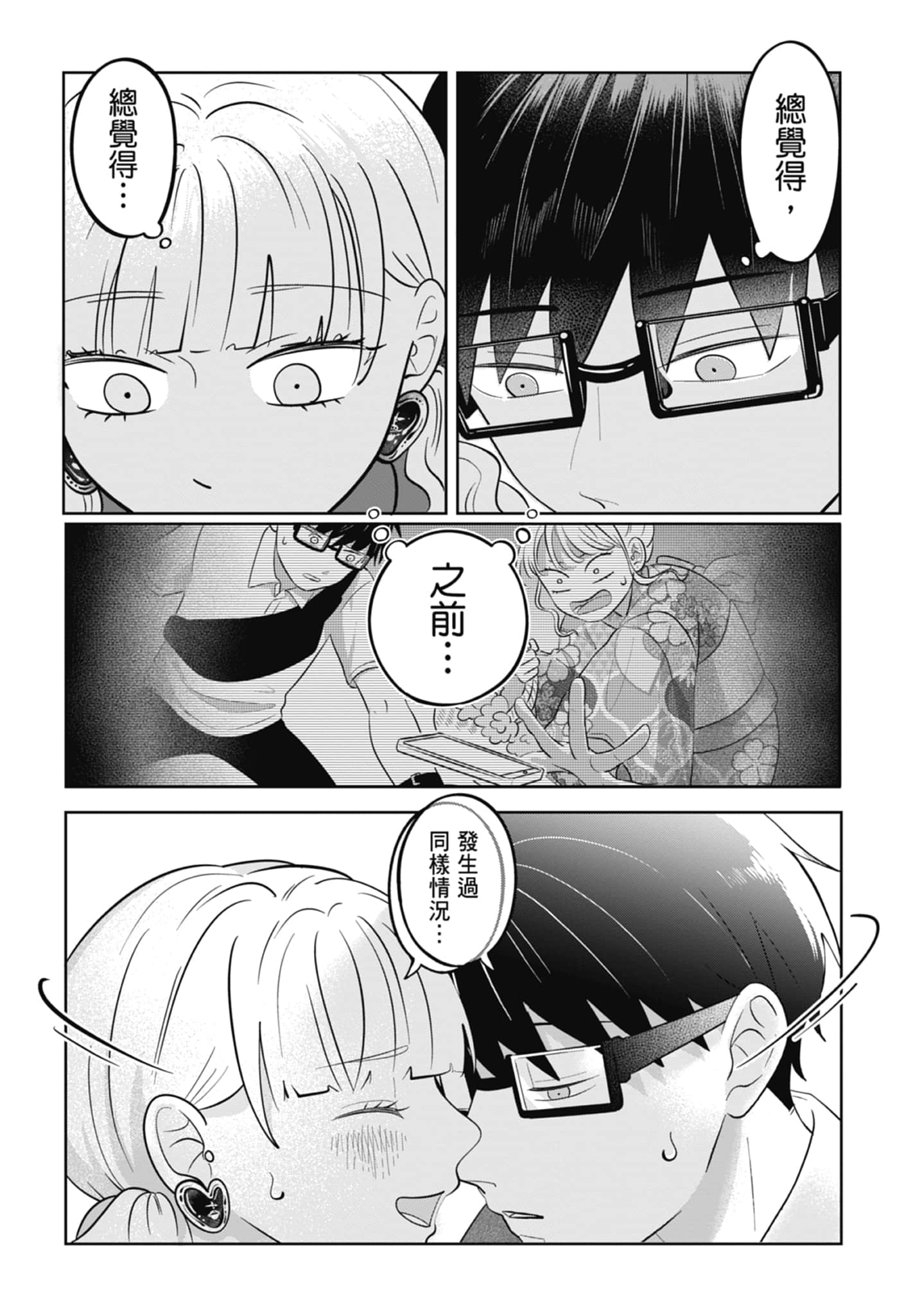 《正相反的你与我/正反対な君と僕》漫画 第5卷