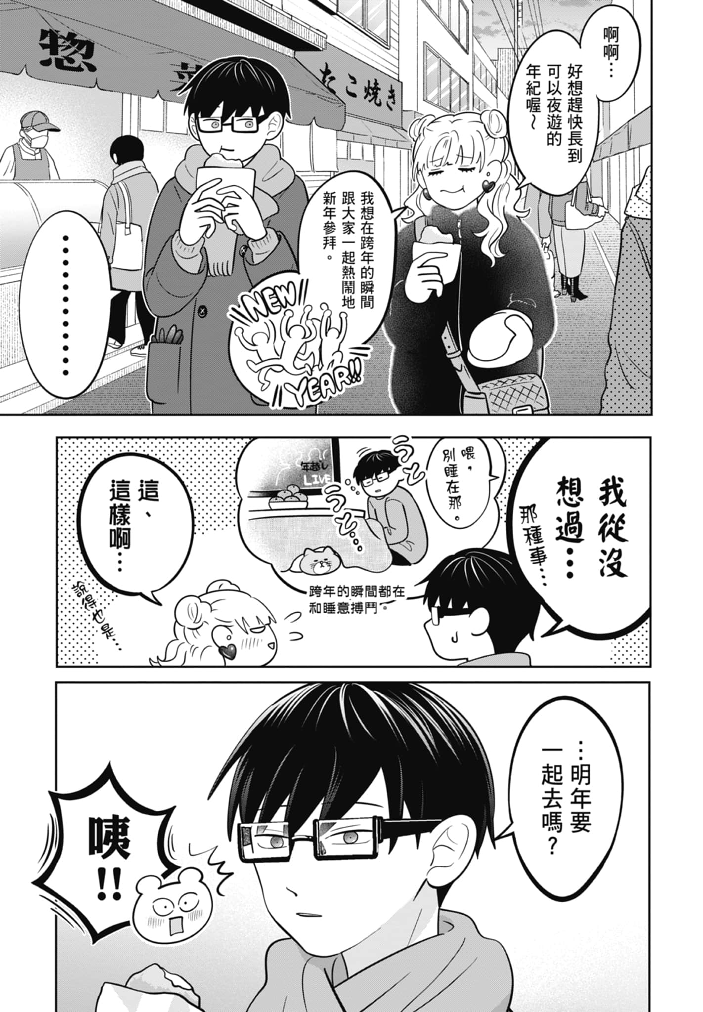 《正相反的你与我/正反対な君と僕》漫画 第5卷