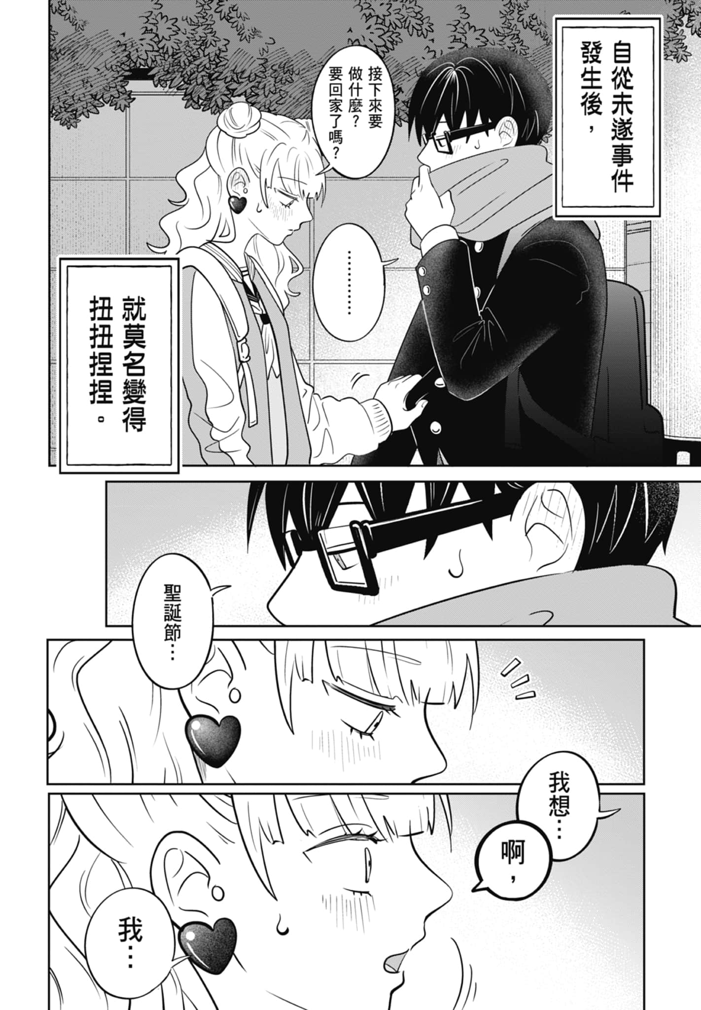 《正相反的你与我/正反対な君と僕》漫画 第5卷