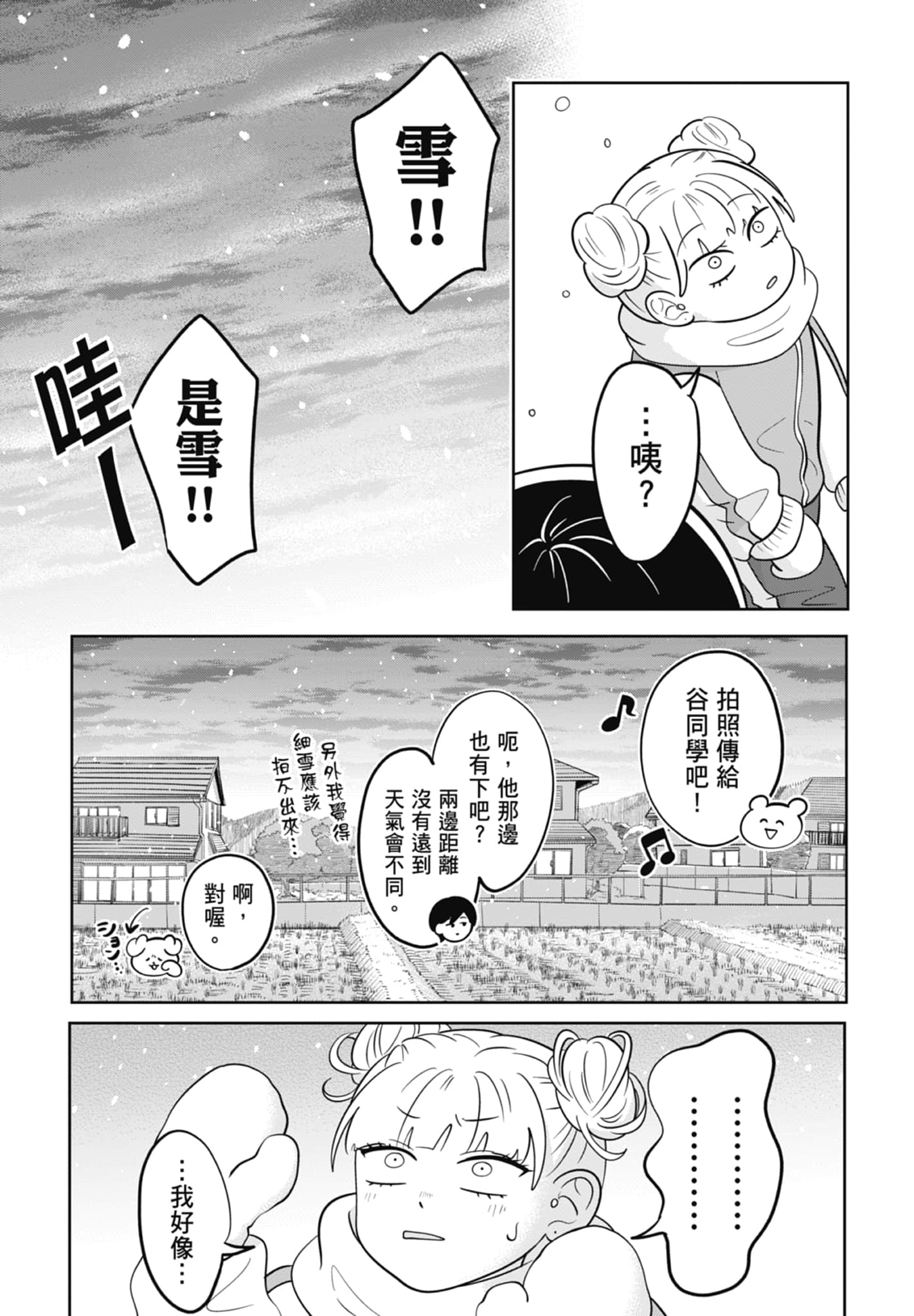《正相反的你与我/正反対な君と僕》漫画 第5卷