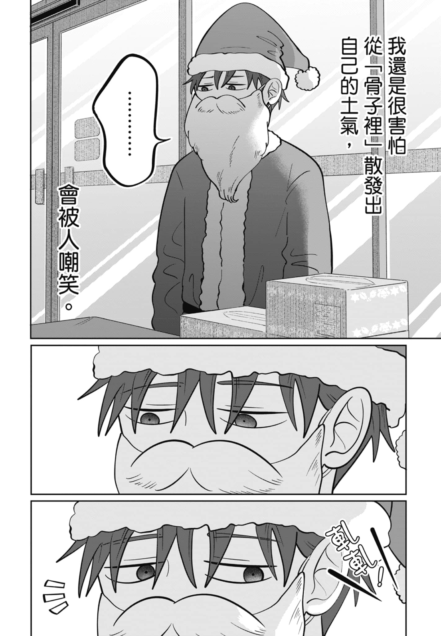 《正相反的你与我/正反対な君と僕》漫画 第5卷