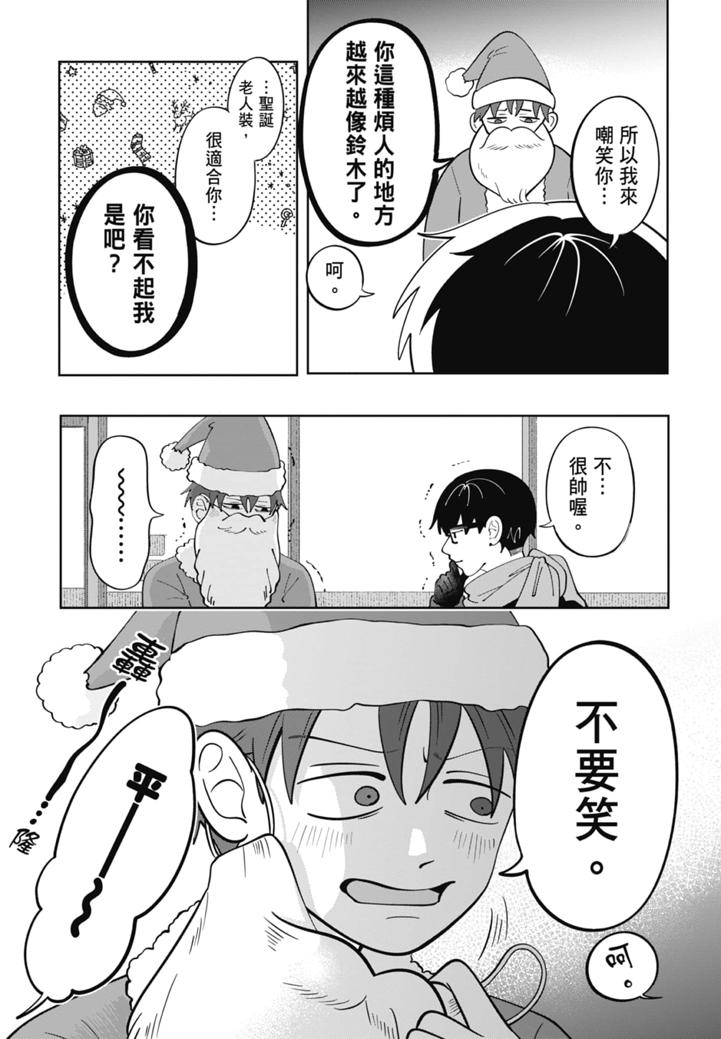 《正相反的你与我/正反対な君と僕》漫画 第5卷