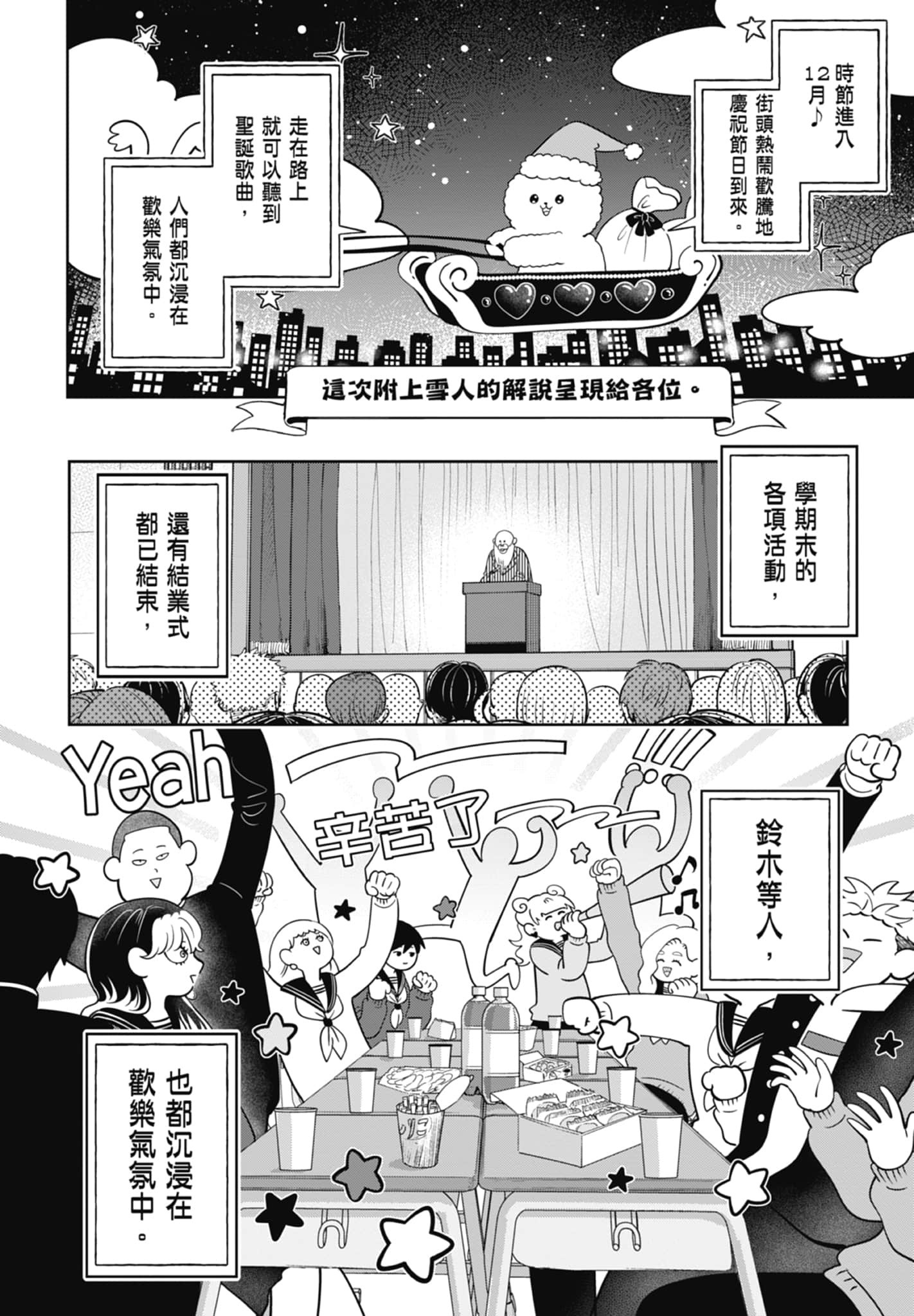 《正相反的你与我/正反対な君と僕》漫画 第5卷