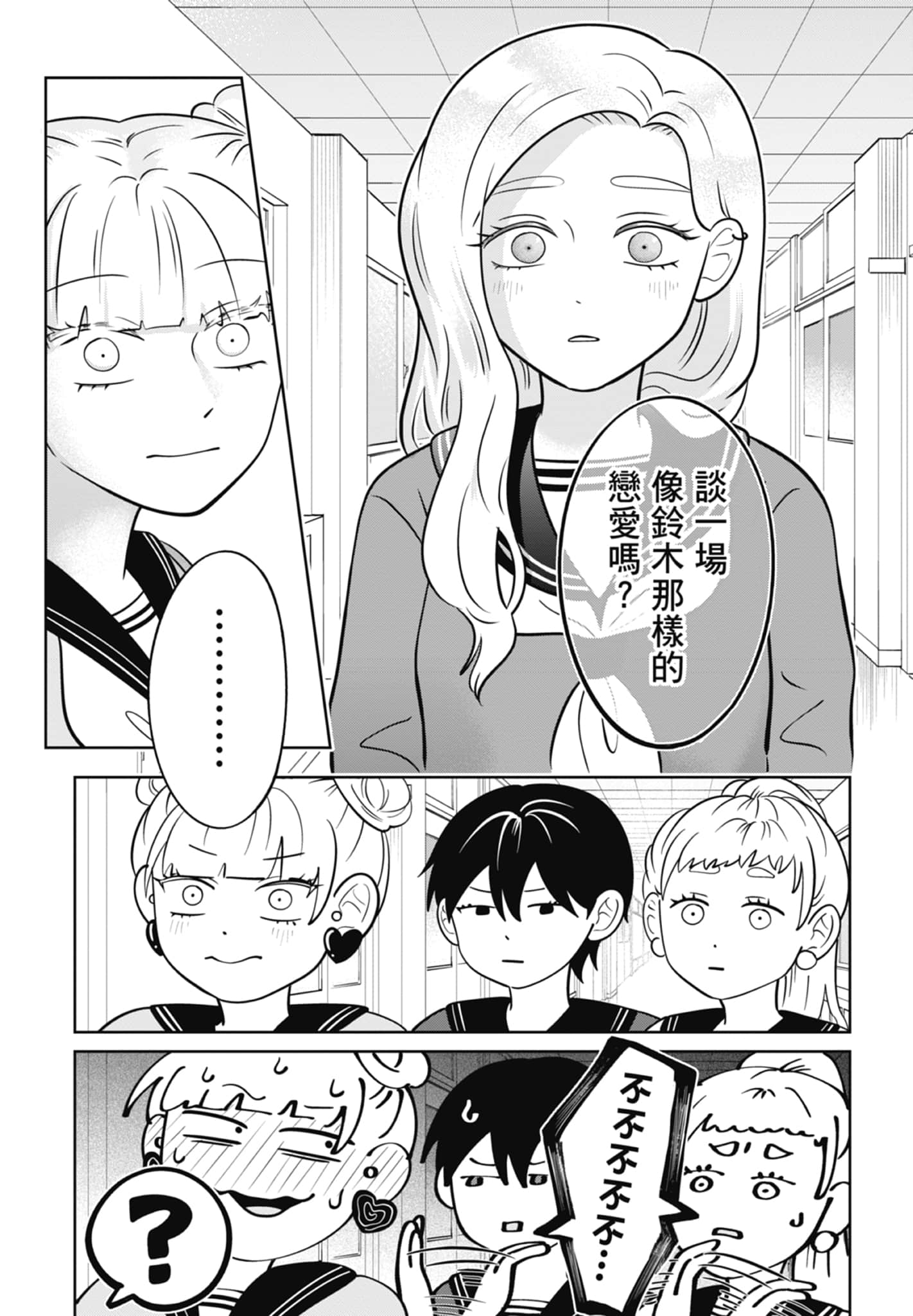 《正相反的你与我/正反対な君と僕》漫画 第5卷