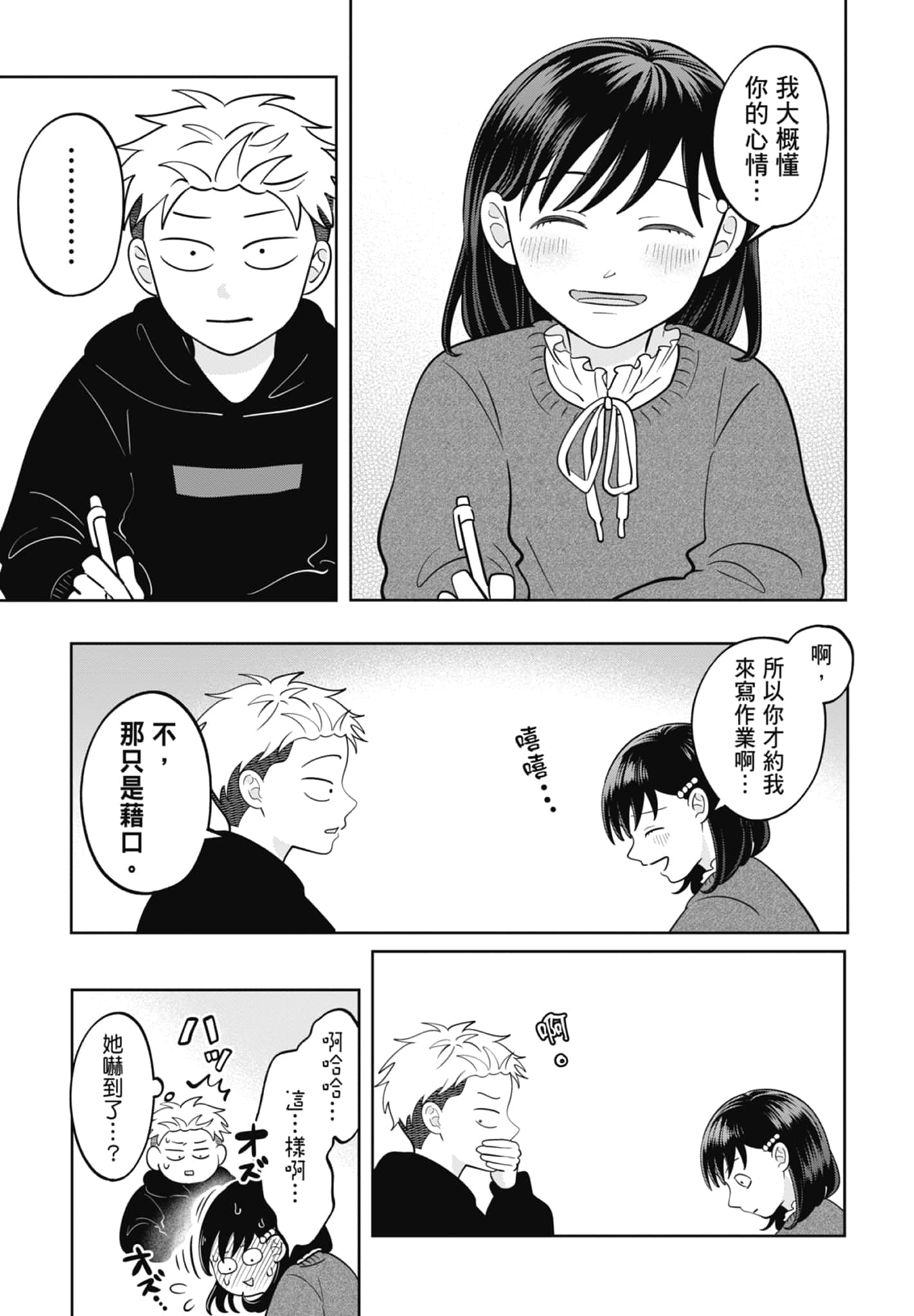 《正相反的你与我/正反対な君と僕》漫画 第5卷