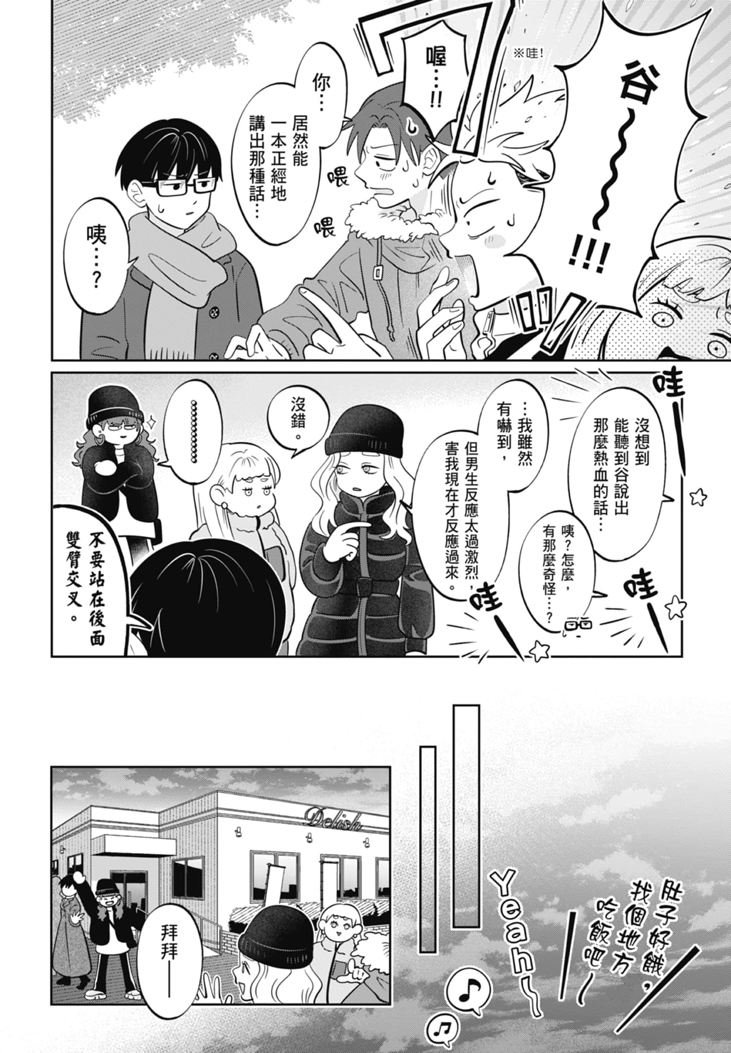 《正相反的你与我/正反対な君と僕》漫画 第5卷