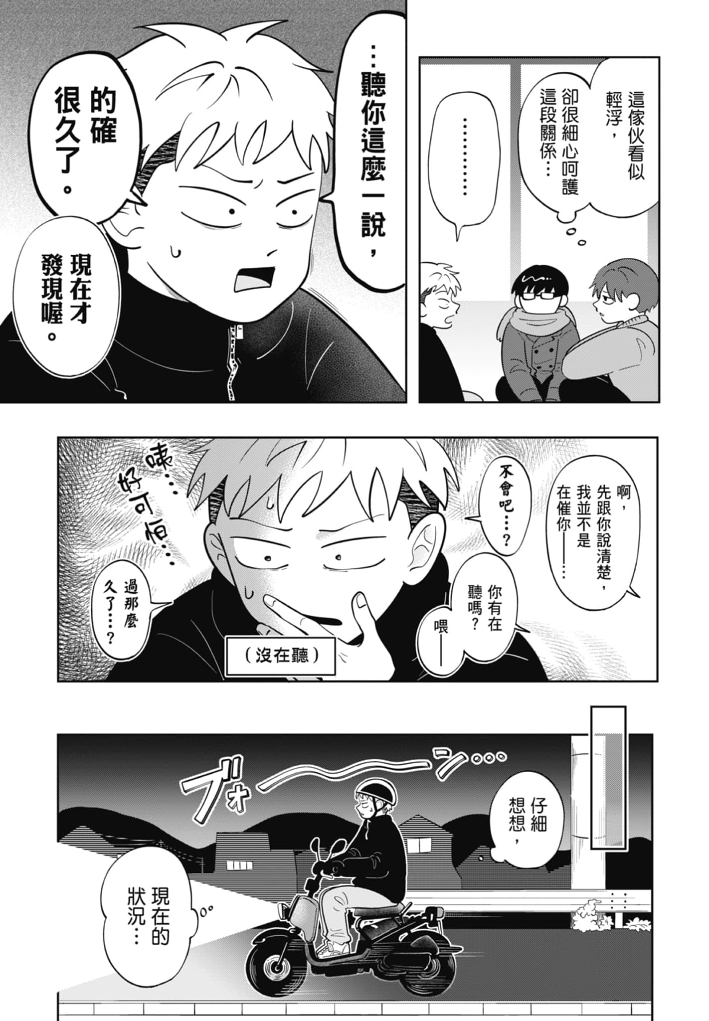 《正相反的你与我/正反対な君と僕》漫画 第5卷