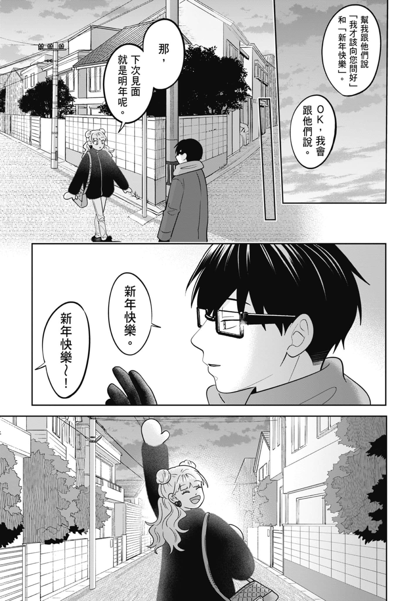 《正相反的你与我/正反対な君と僕》漫画 第5卷