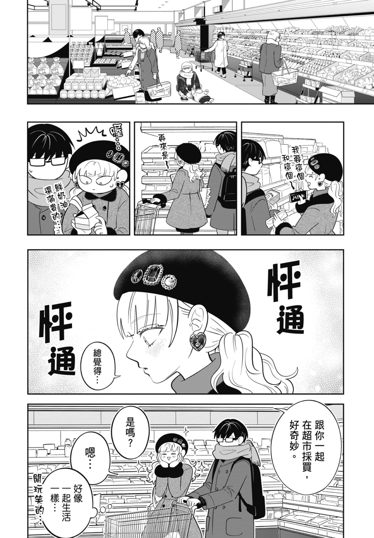 《正相反的你与我/正反対な君と僕》漫画 第5卷