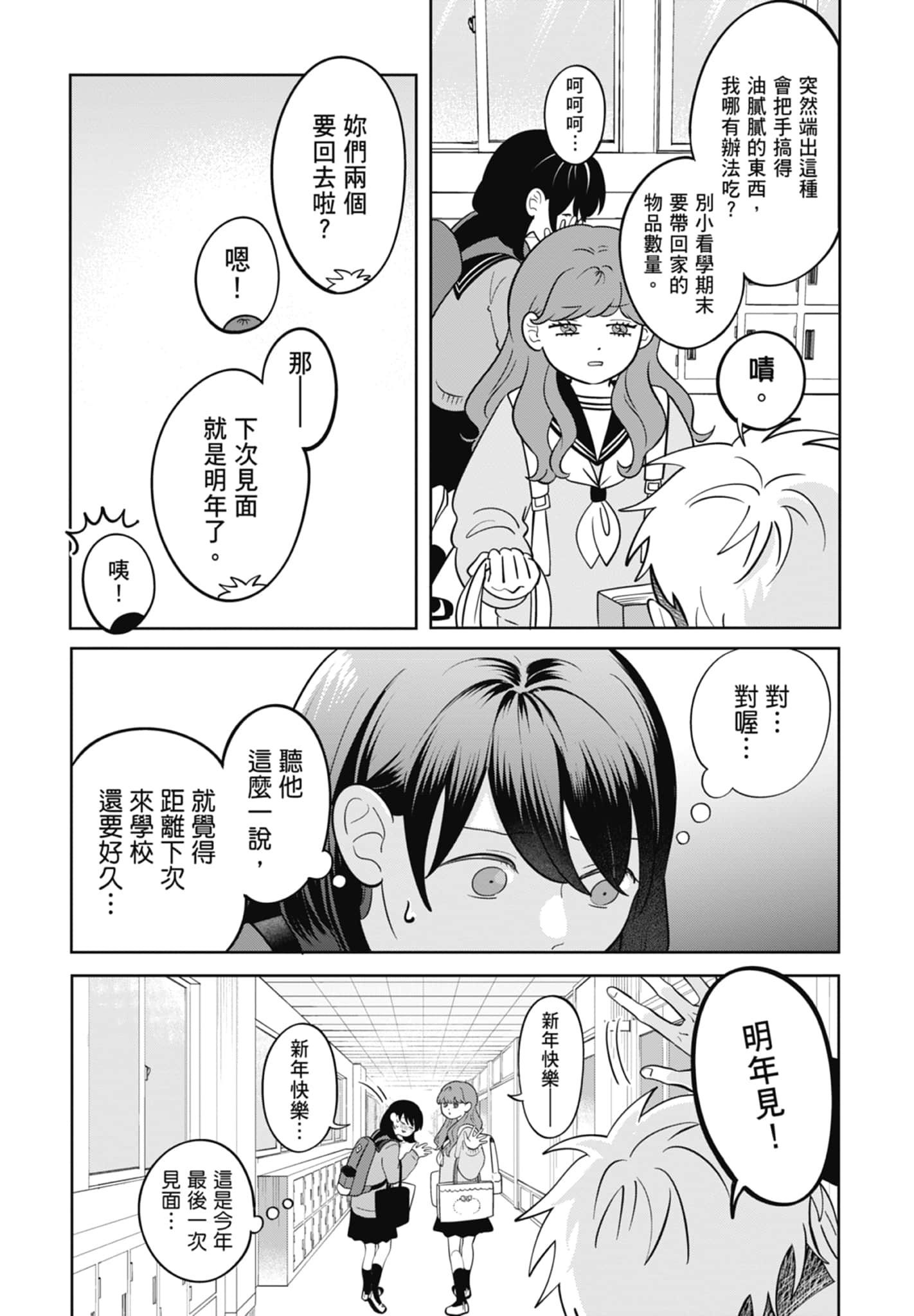 《正相反的你与我/正反対な君と僕》漫画 第5卷
