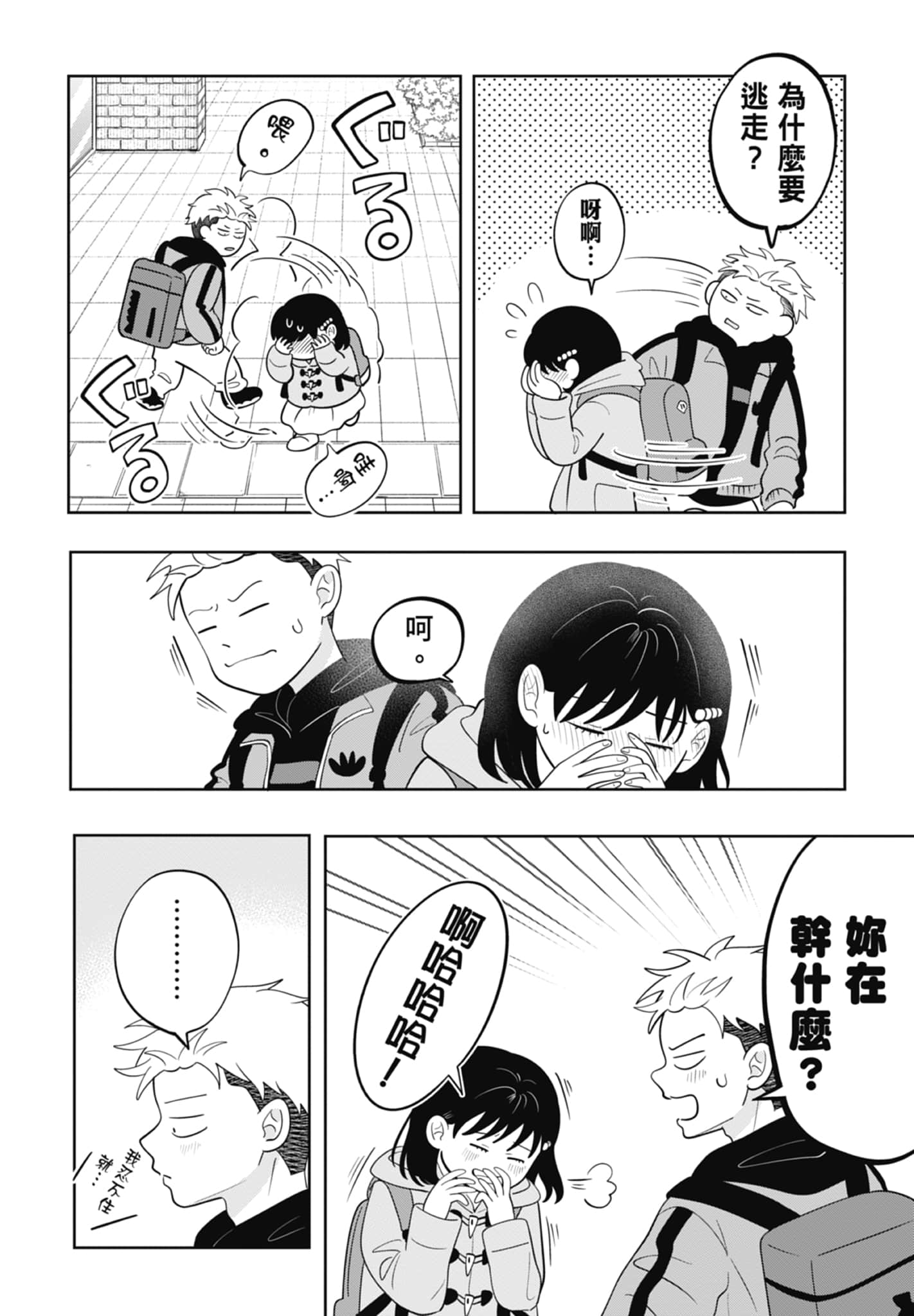 《正相反的你与我/正反対な君と僕》漫画 第5卷