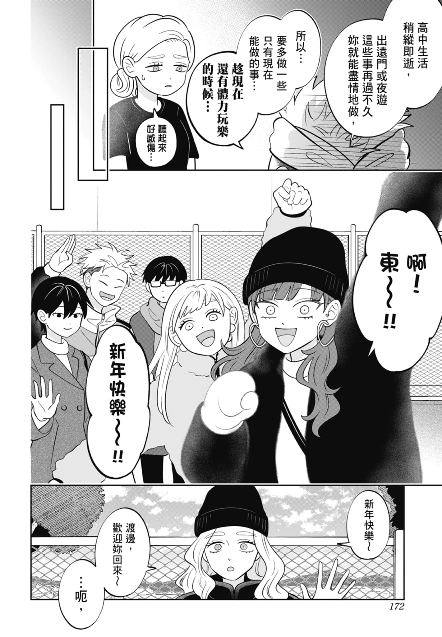 《正相反的你与我/正反対な君と僕》漫画 第5卷