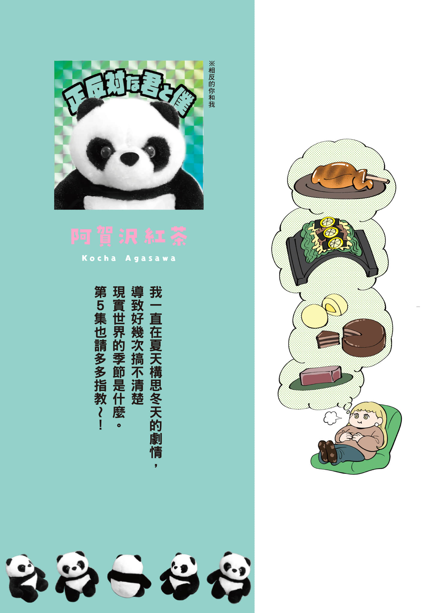 《正相反的你与我/正反対な君と僕》漫画 第5卷