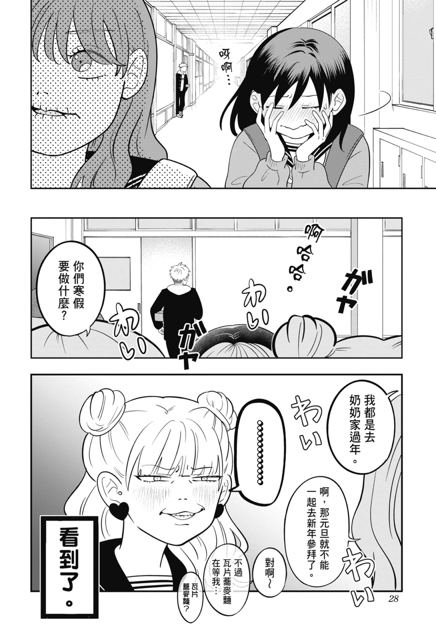 《正相反的你与我/正反対な君と僕》漫画 第5卷
