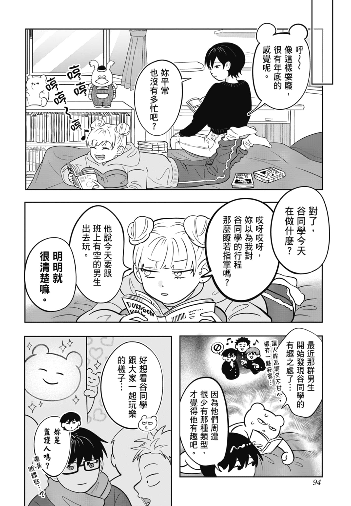《正相反的你与我/正反対な君と僕》漫画 第5卷