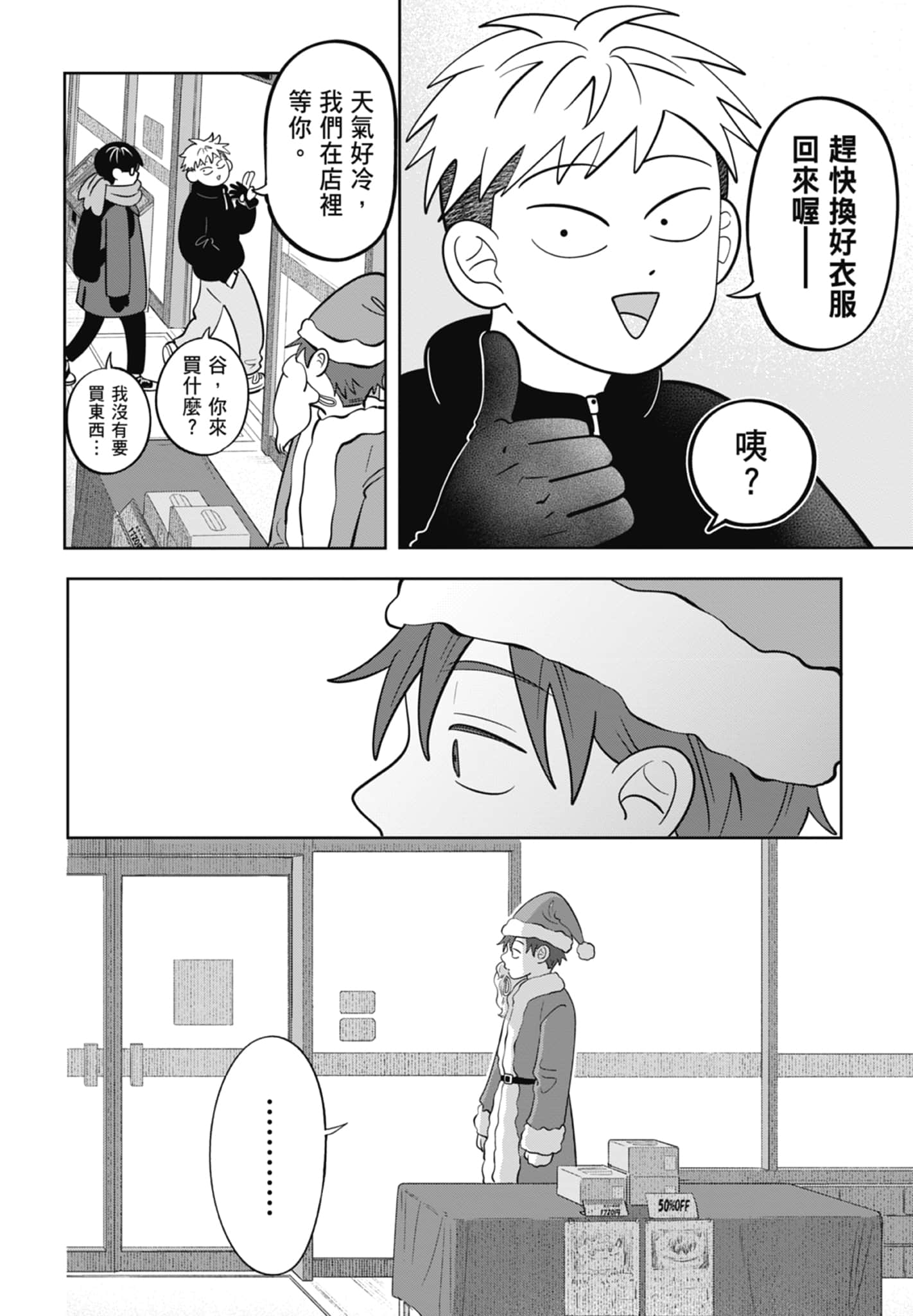 《正相反的你与我/正反対な君と僕》漫画 第5卷