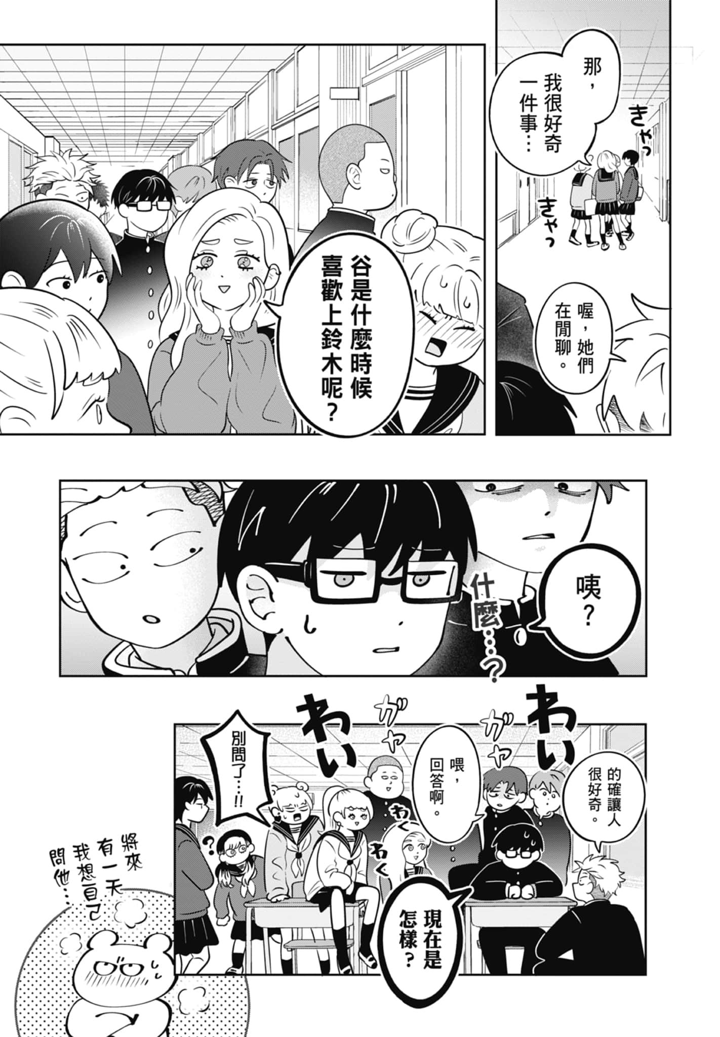 《正相反的你与我/正反対な君と僕》漫画 第5卷