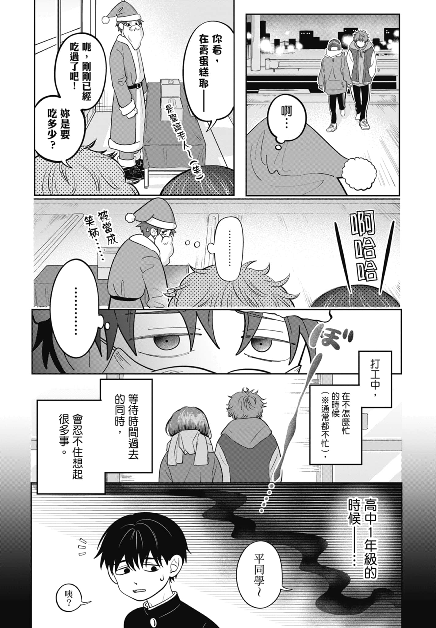 《正相反的你与我/正反対な君と僕》漫画 第5卷