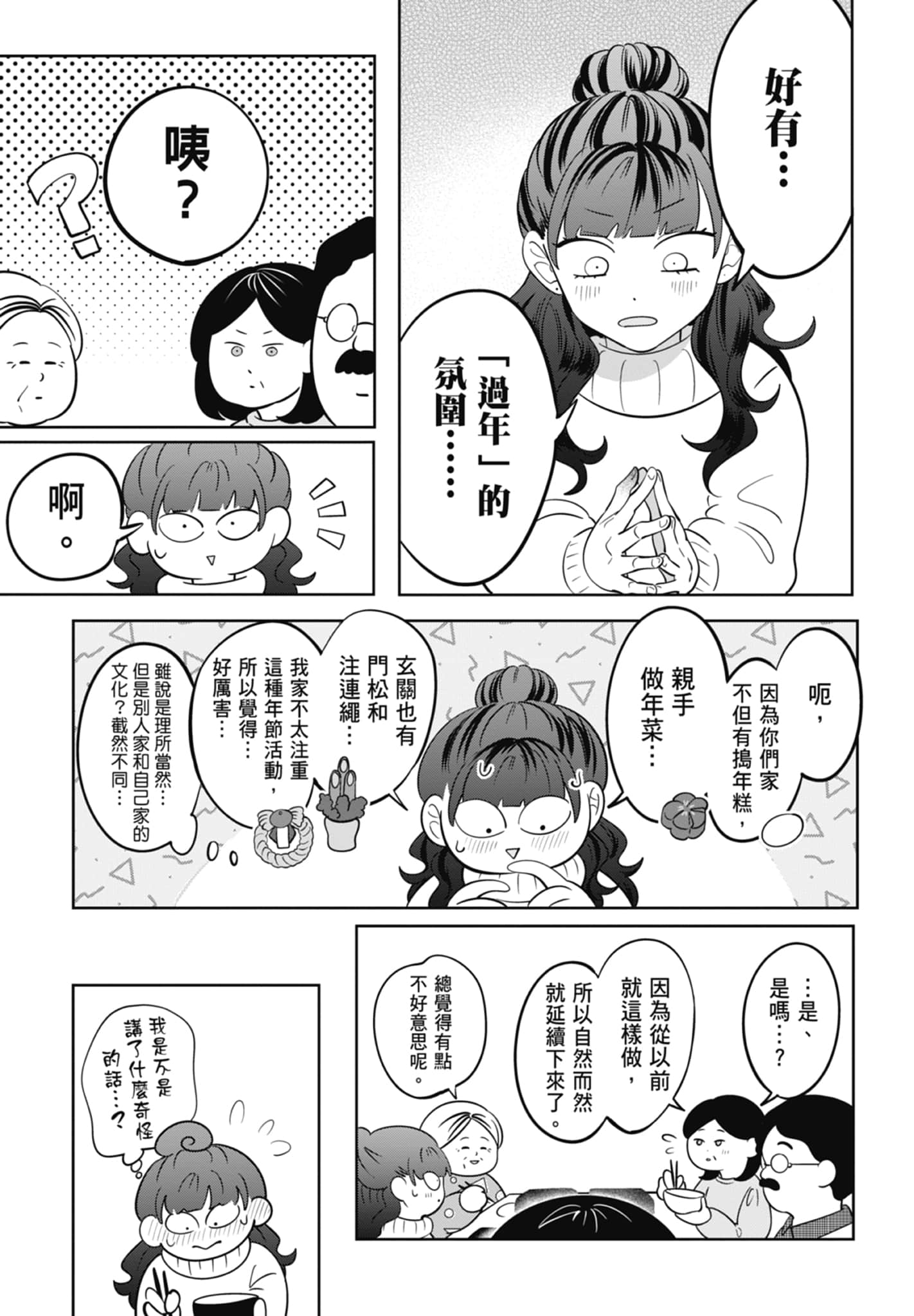 《正相反的你与我/正反対な君と僕》漫画 第5卷