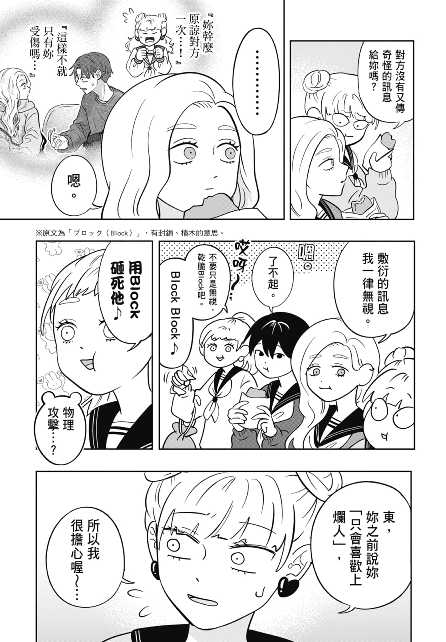 《正相反的你与我/正反対な君と僕》漫画 第5卷