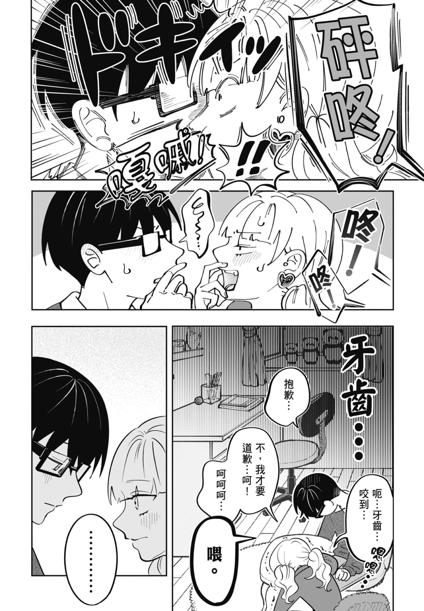 《正相反的你与我/正反対な君と僕》漫画 第5卷