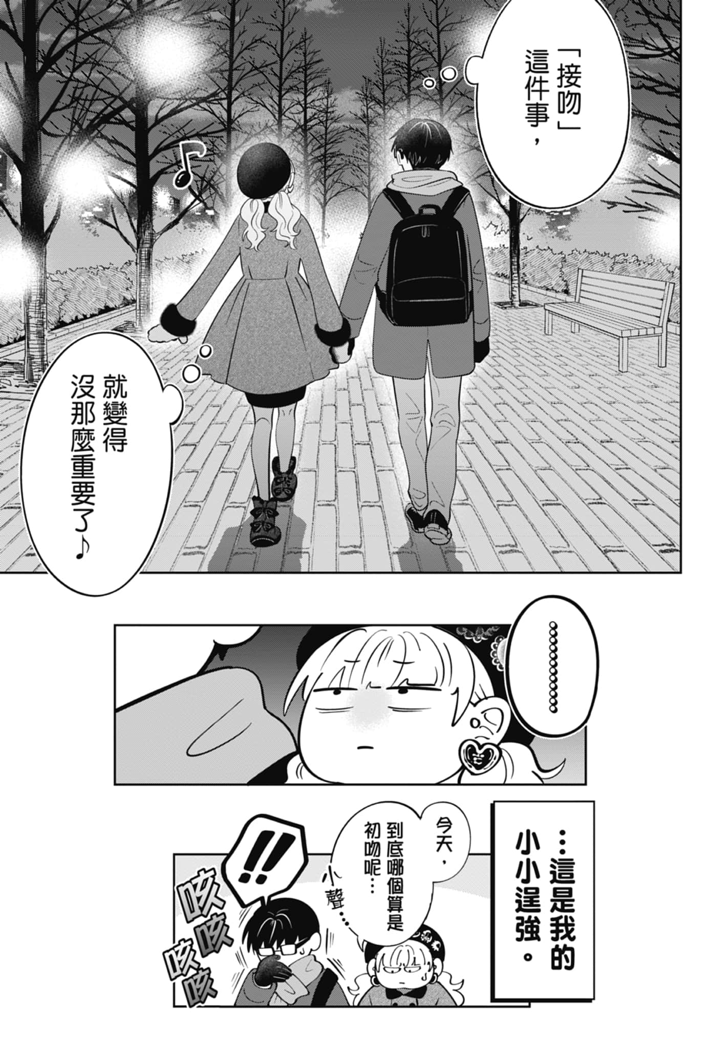 《正相反的你与我/正反対な君と僕》漫画 第5卷