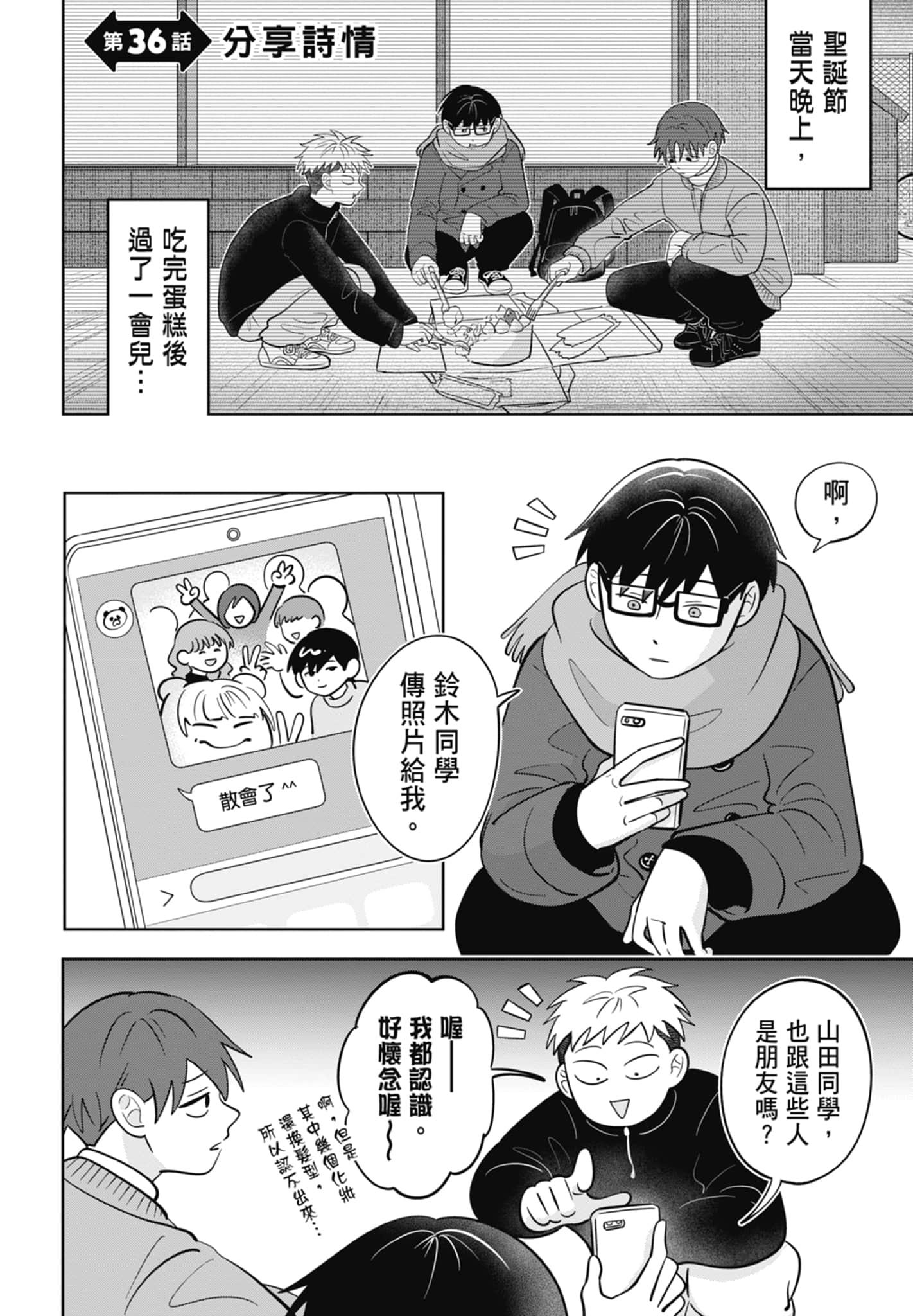 《正相反的你与我/正反対な君と僕》漫画 第5卷
