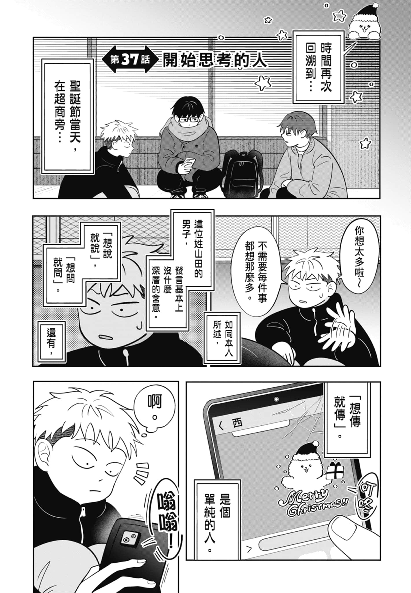 《正相反的你与我/正反対な君と僕》漫画 第5卷