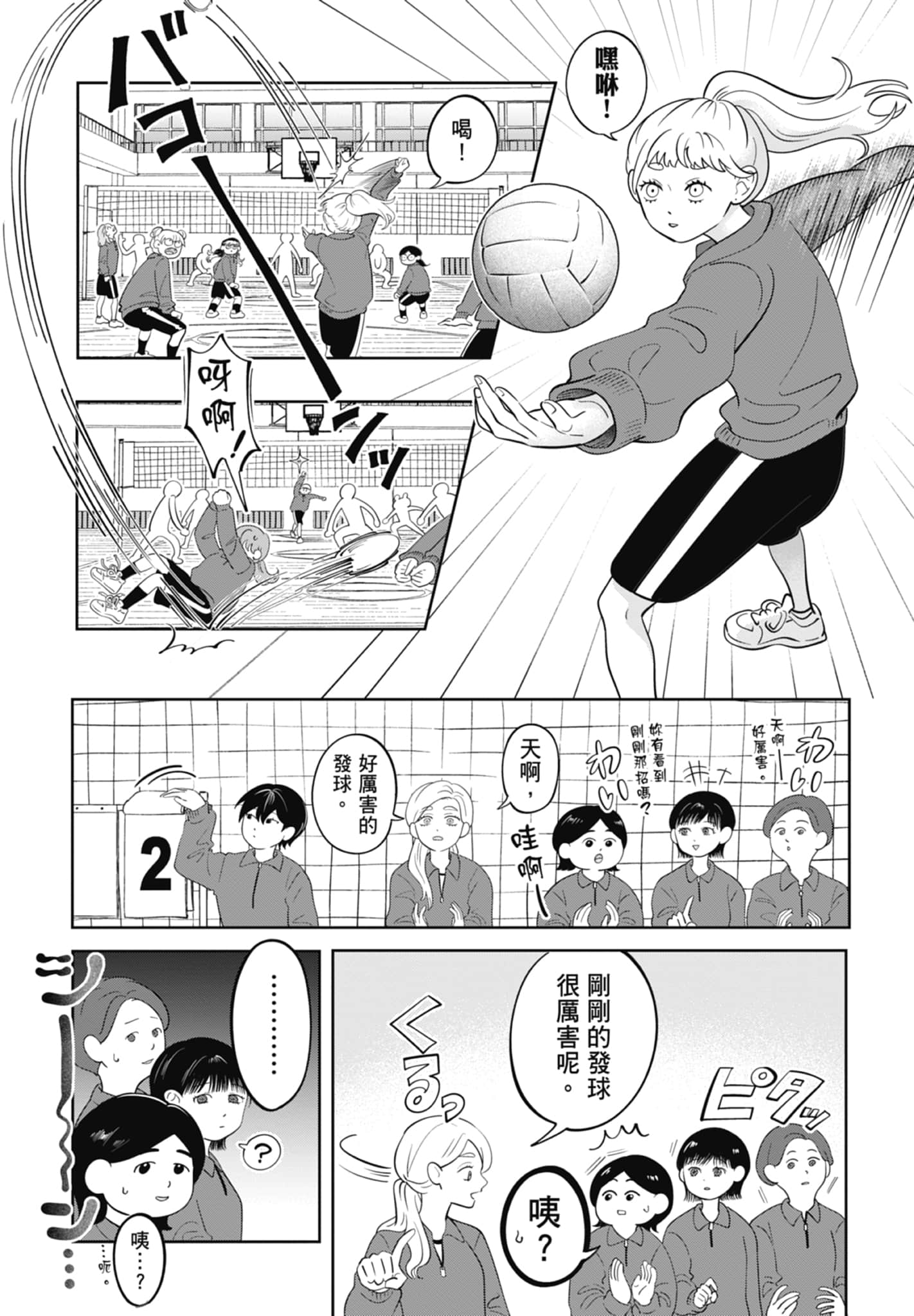 《正相反的你与我/正反対な君と僕》漫画 第5卷