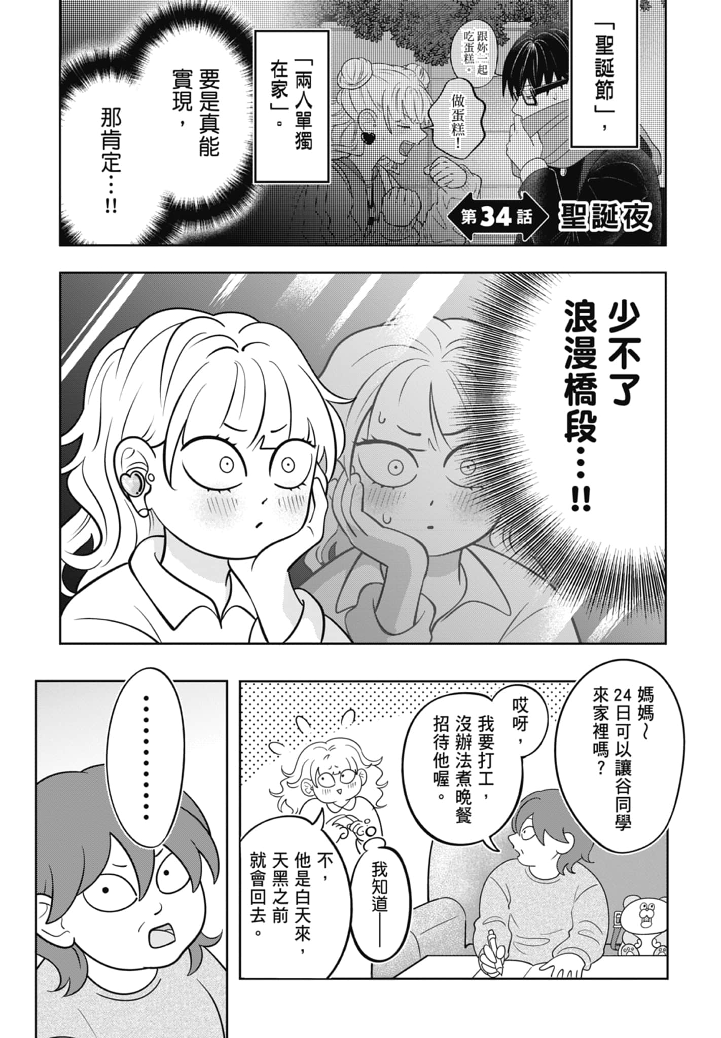 《正相反的你与我/正反対な君と僕》漫画 第5卷