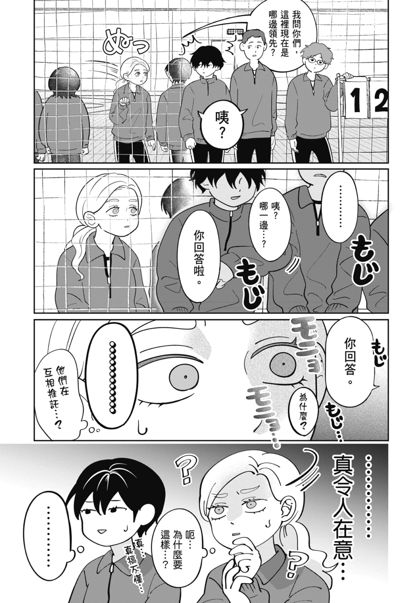 《正相反的你与我/正反対な君と僕》漫画 第5卷
