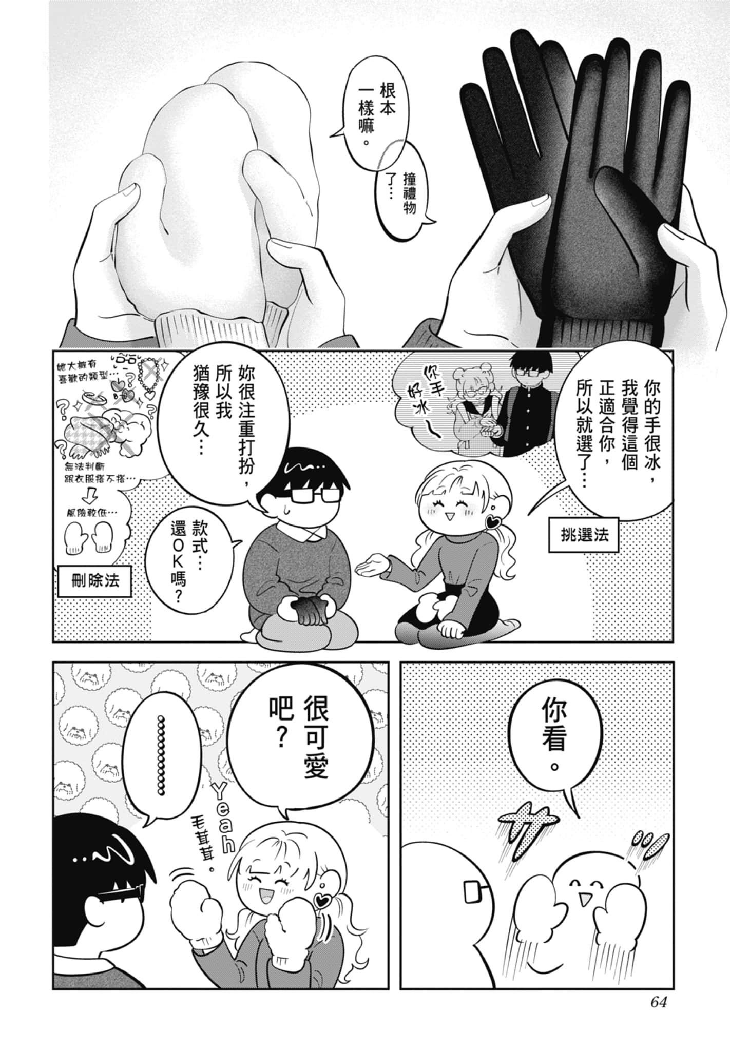《正相反的你与我/正反対な君と僕》漫画 第5卷