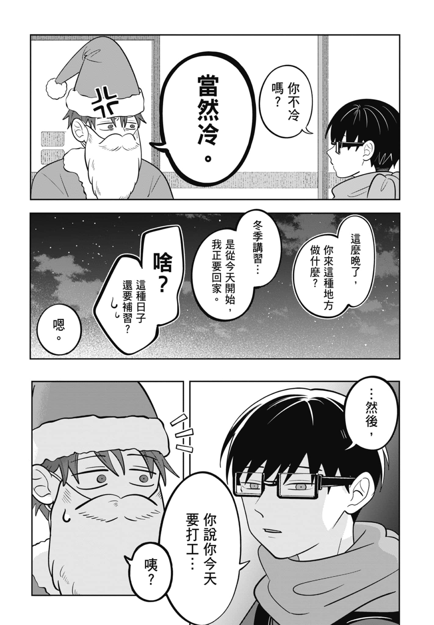 《正相反的你与我/正反対な君と僕》漫画 第5卷