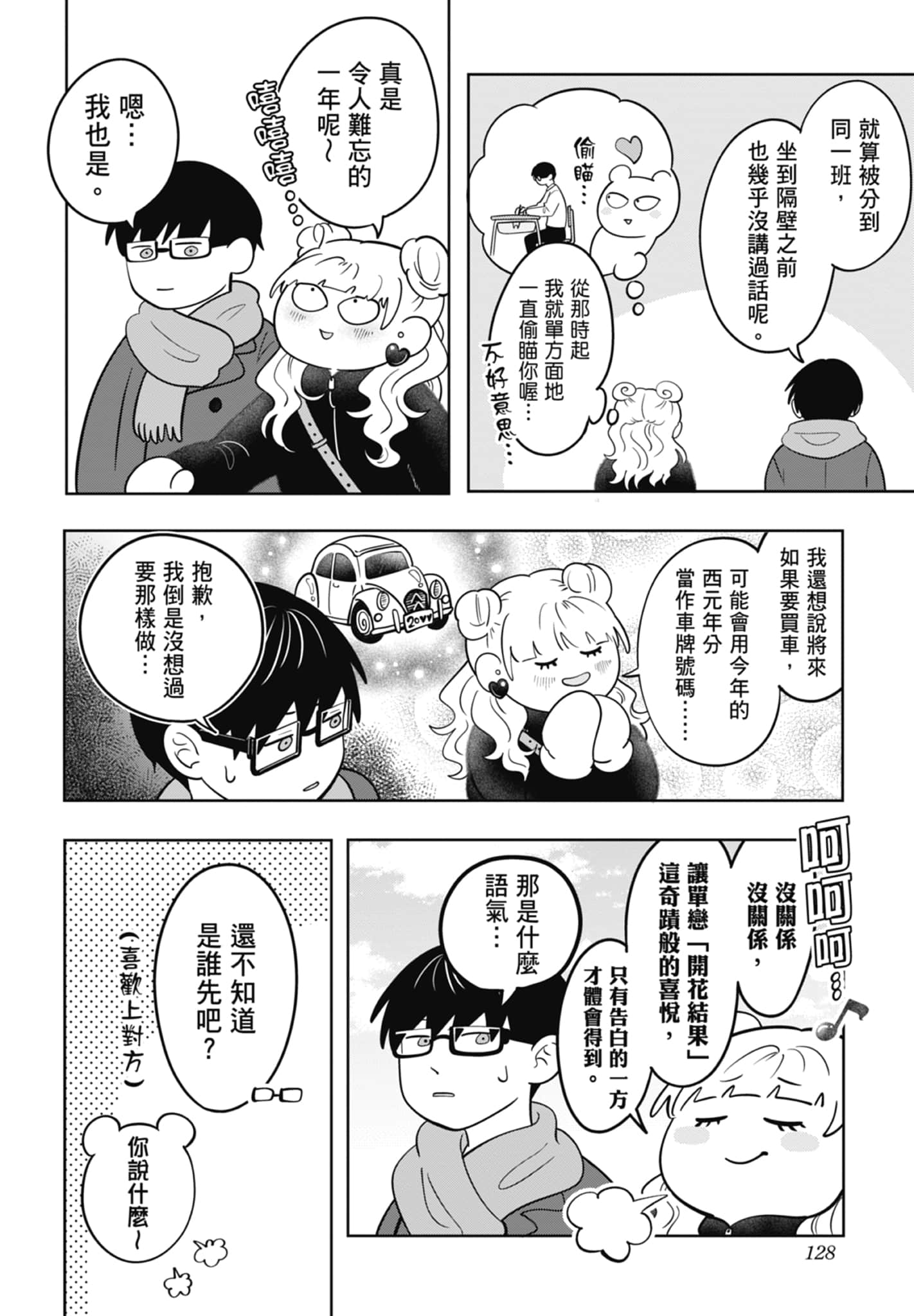《正相反的你与我/正反対な君と僕》漫画 第5卷