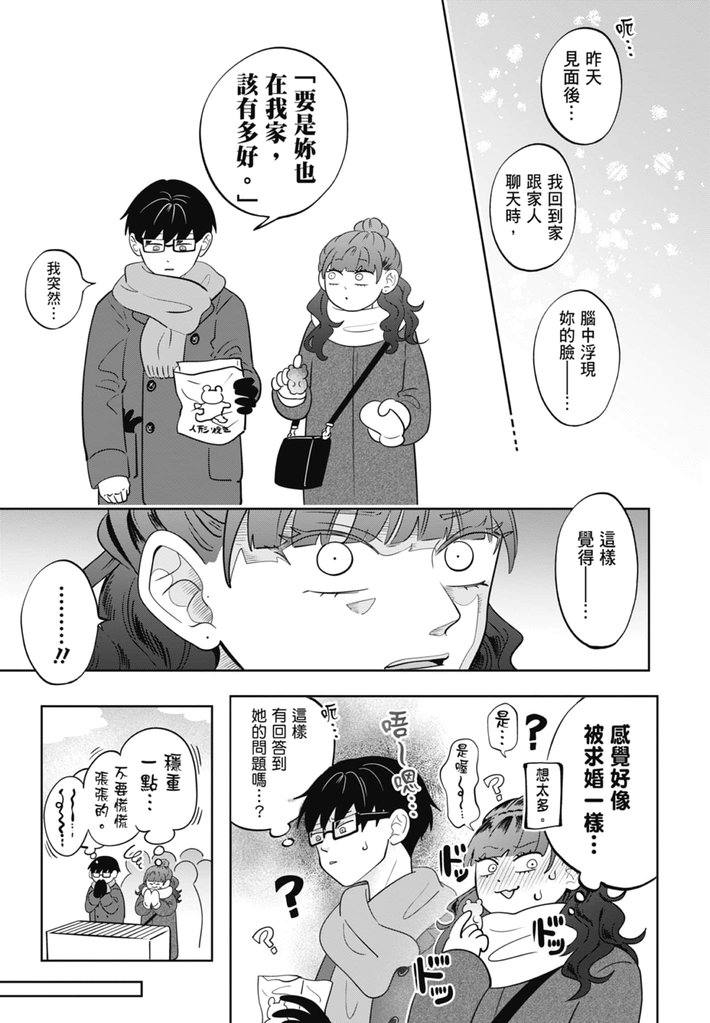 《正相反的你与我/正反対な君と僕》漫画 第5卷