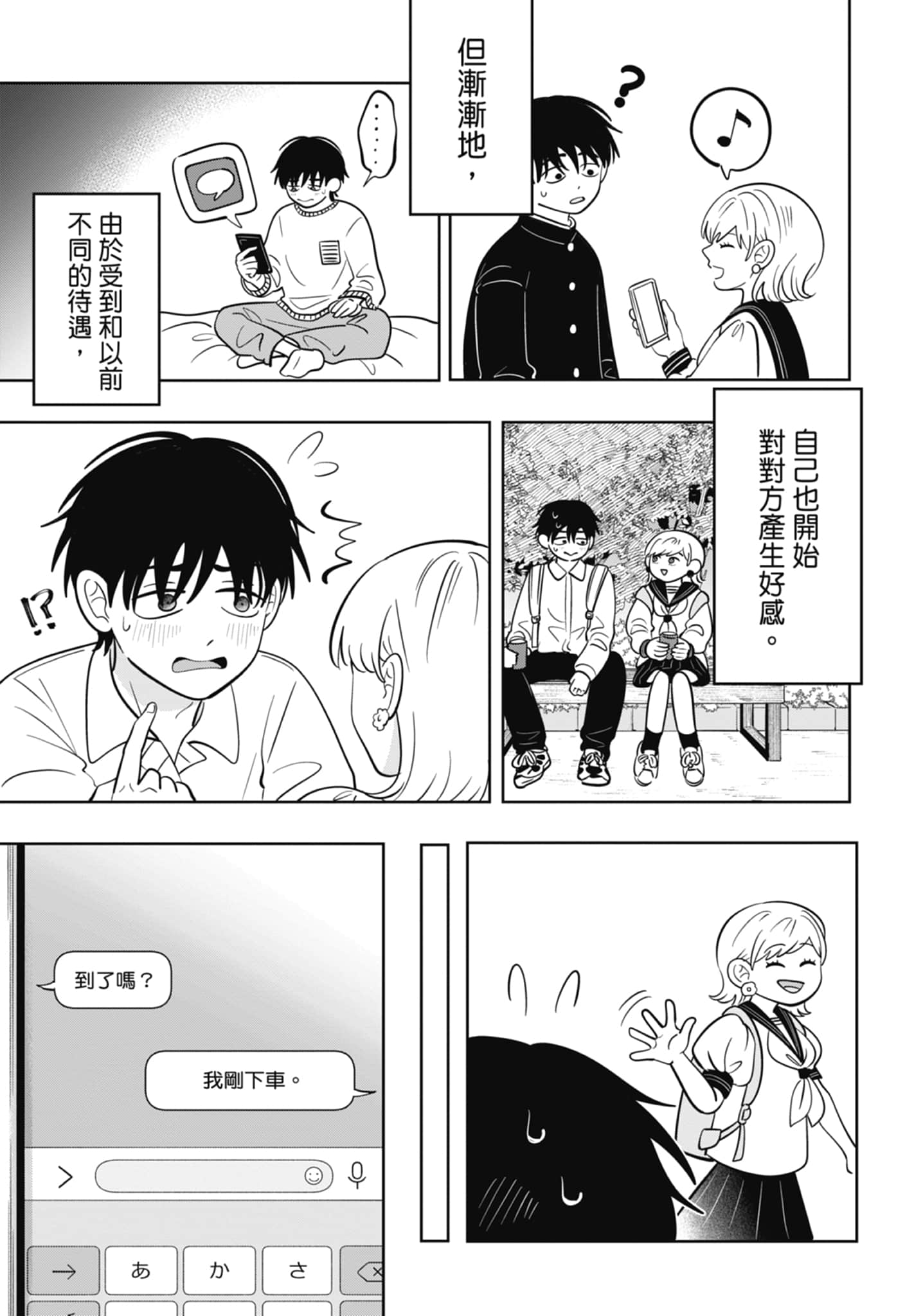 《正相反的你与我/正反対な君と僕》漫画 第5卷