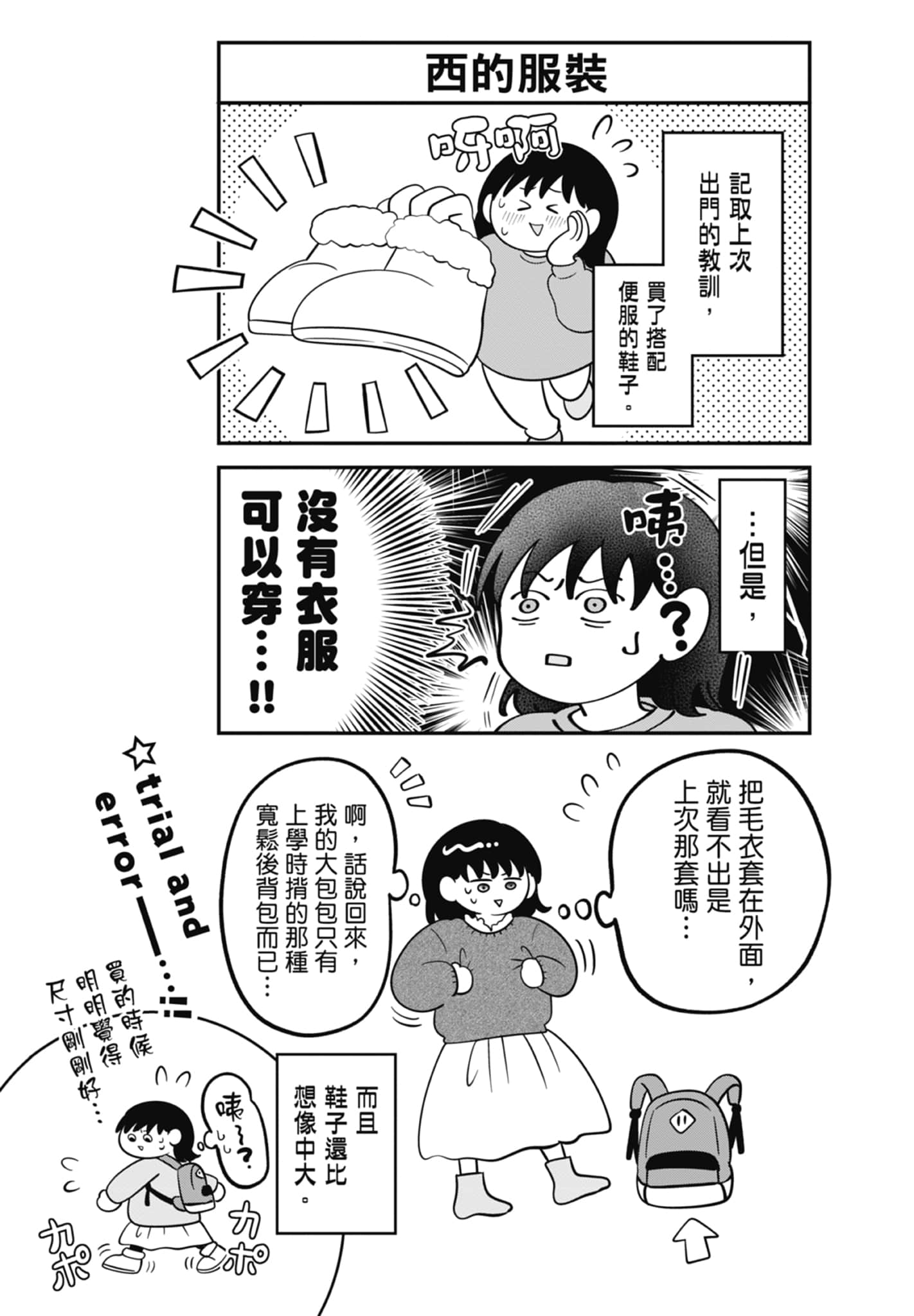 《正相反的你与我/正反対な君と僕》漫画 第5卷