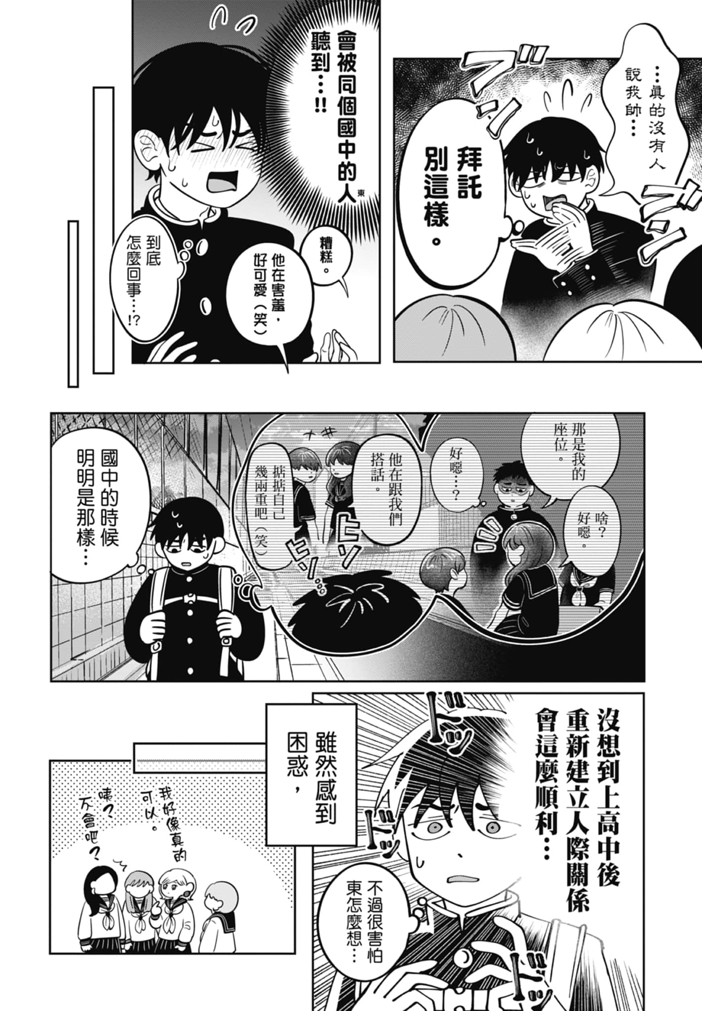 《正相反的你与我/正反対な君と僕》漫画 第5卷