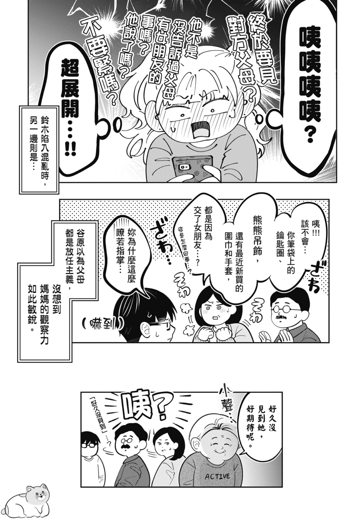 《正相反的你与我/正反対な君と僕》漫画 第5卷