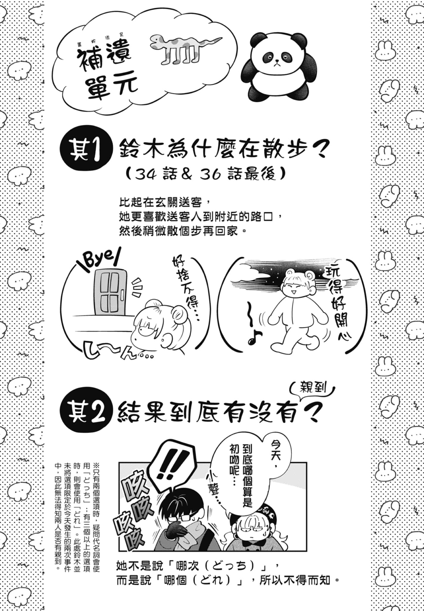 《正相反的你与我/正反対な君と僕》漫画 第5卷